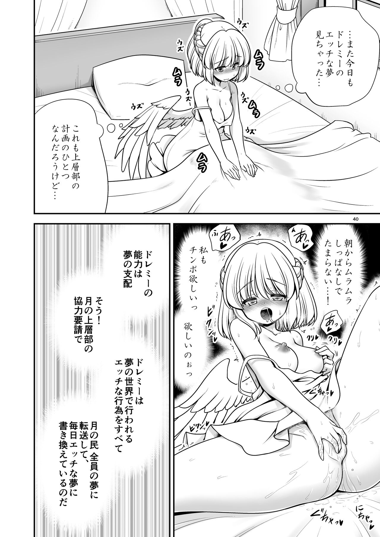 [Yosutebito na Mangakaki (Tomoki Tomonori)] Nureru Tsuki no Miyako Kanzenban (Touhou Project) [Digital] 이미지 번호 40