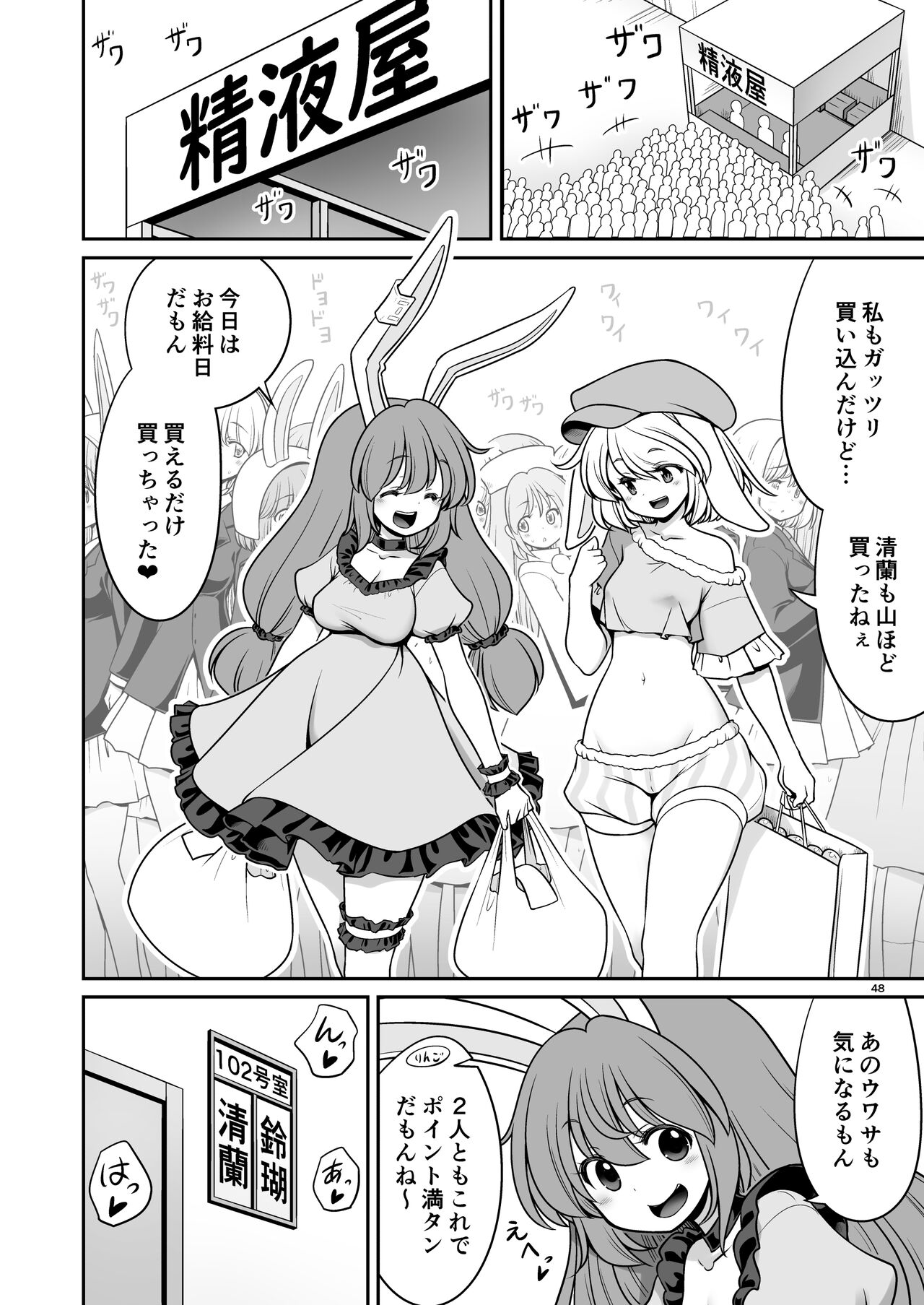 [Yosutebito na Mangakaki (Tomoki Tomonori)] Nureru Tsuki no Miyako Kanzenban (Touhou Project) [Digital] 이미지 번호 48