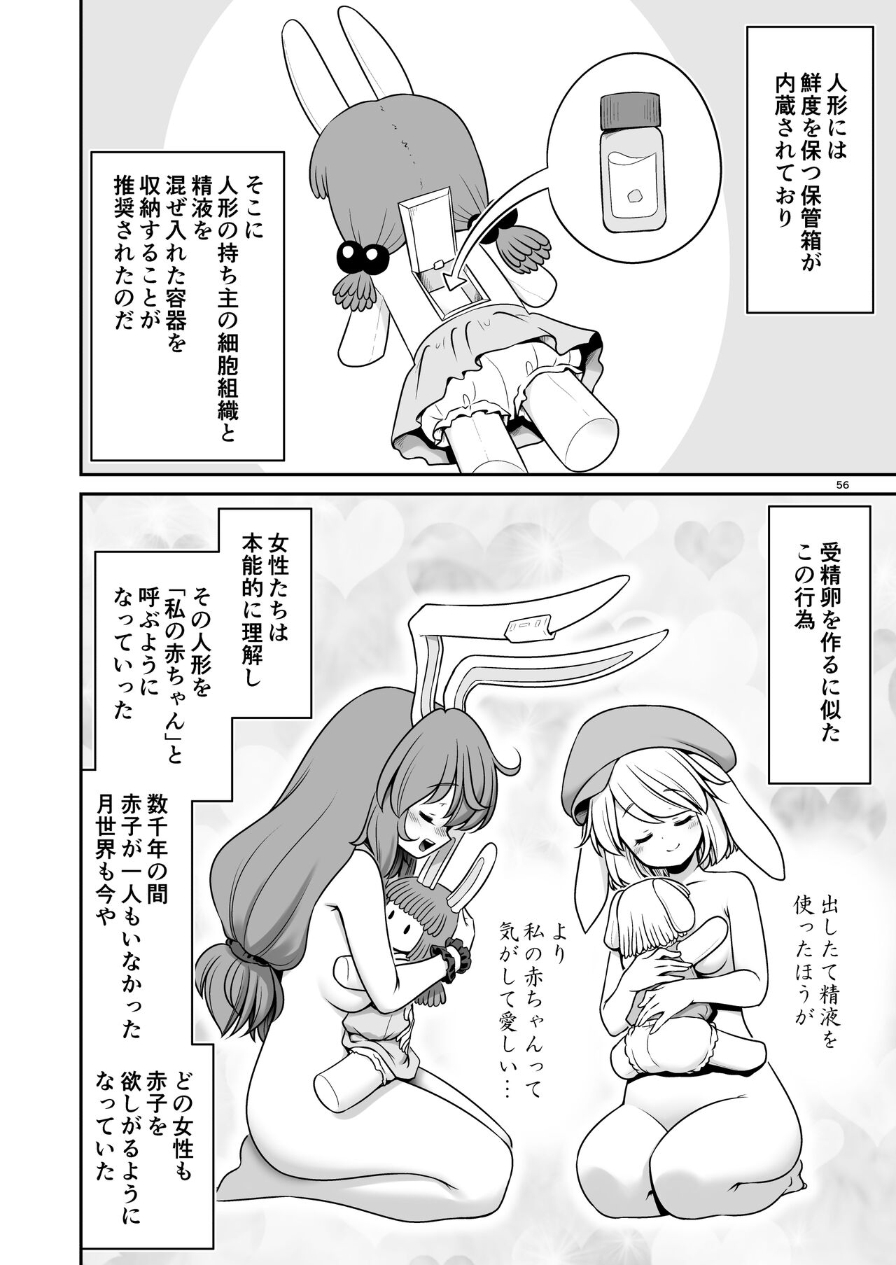 [Yosutebito na Mangakaki (Tomoki Tomonori)] Nureru Tsuki no Miyako Kanzenban (Touhou Project) [Digital] 이미지 번호 56