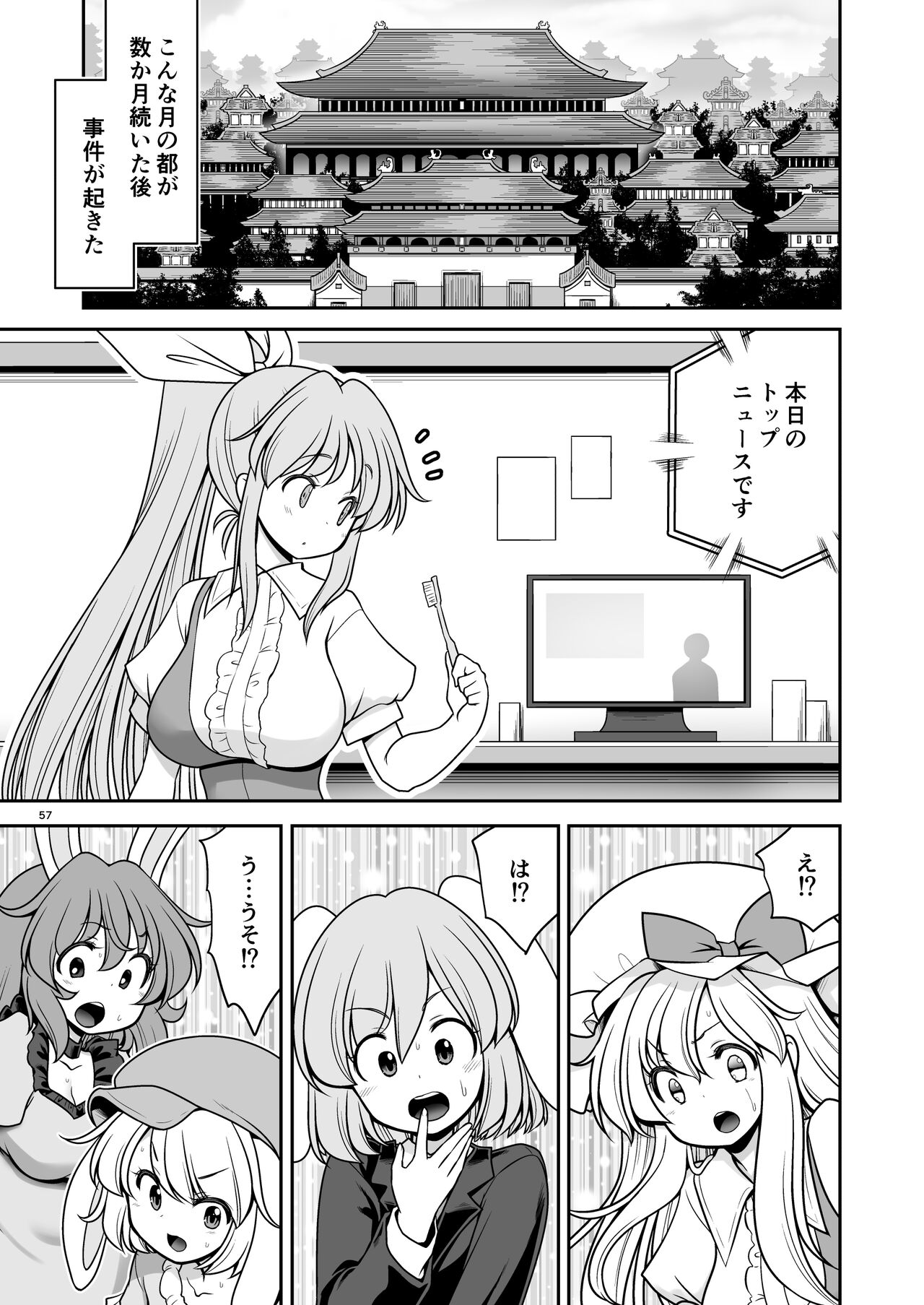 [Yosutebito na Mangakaki (Tomoki Tomonori)] Nureru Tsuki no Miyako Kanzenban (Touhou Project) [Digital] 이미지 번호 57