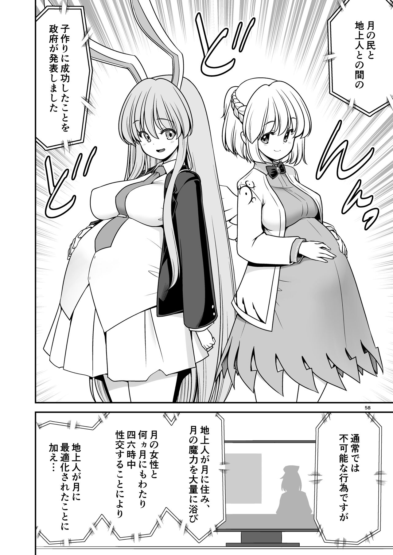 [Yosutebito na Mangakaki (Tomoki Tomonori)] Nureru Tsuki no Miyako Kanzenban (Touhou Project) [Digital] 이미지 번호 58