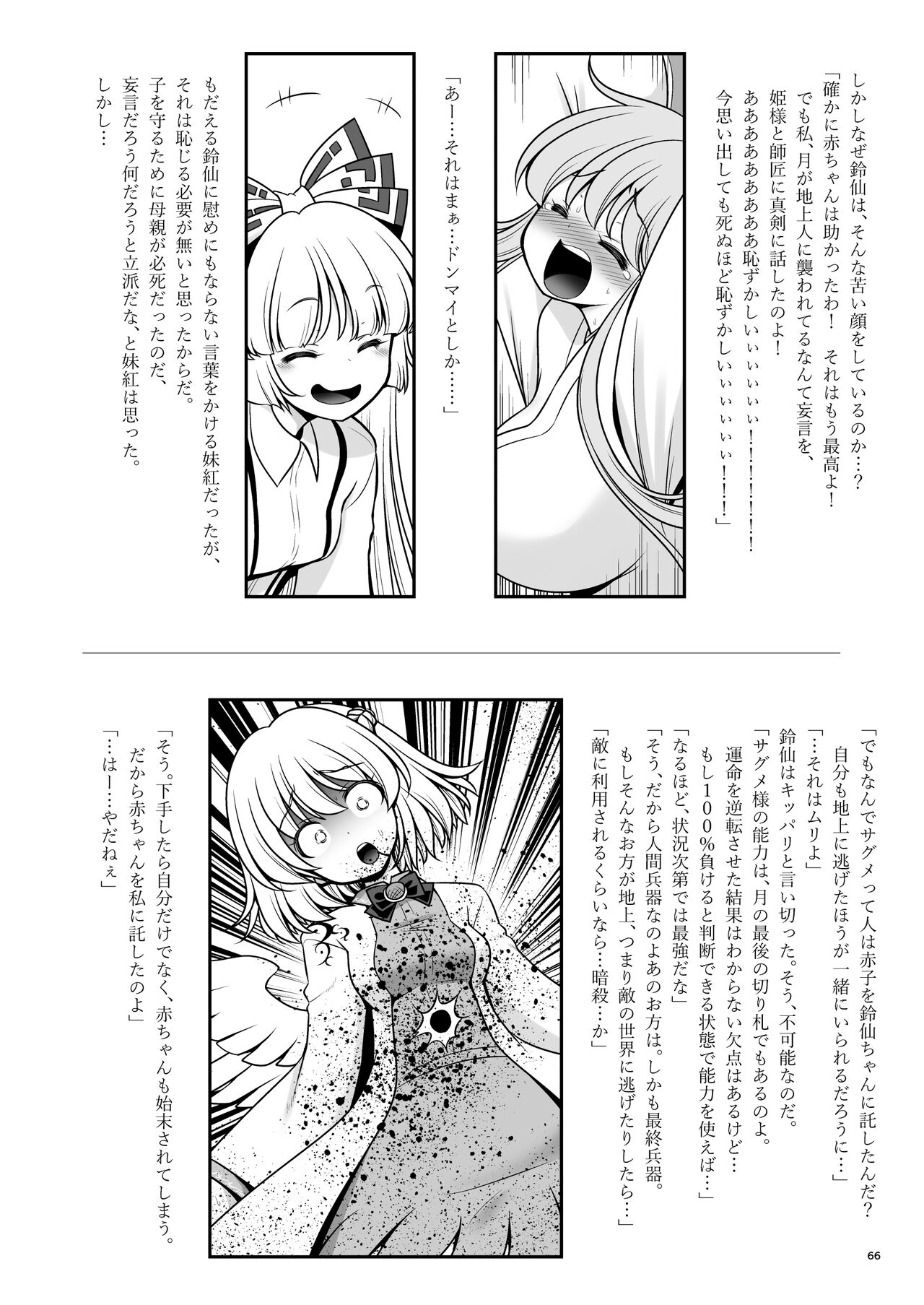 [Yosutebito na Mangakaki (Tomoki Tomonori)] Nureru Tsuki no Miyako Kanzenban (Touhou Project) [Digital] 이미지 번호 66