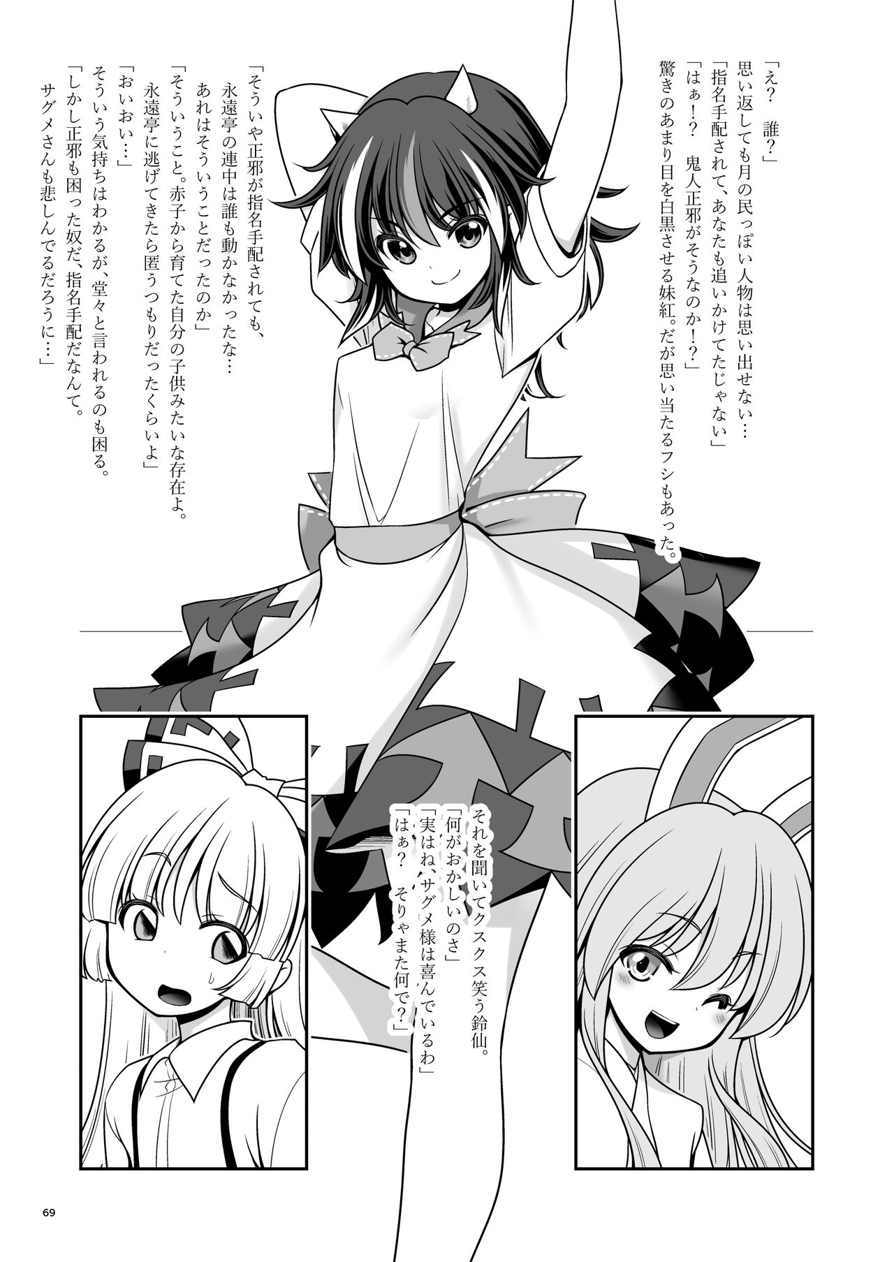 [Yosutebito na Mangakaki (Tomoki Tomonori)] Nureru Tsuki no Miyako Kanzenban (Touhou Project) [Digital] 이미지 번호 69