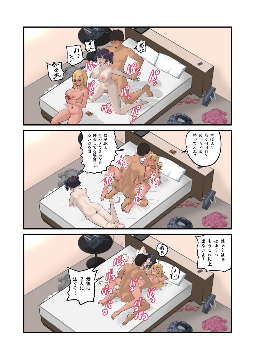 [Butatamax (Butatama)] Genkai Twins episode 1 [Digital] numero di immagine  22