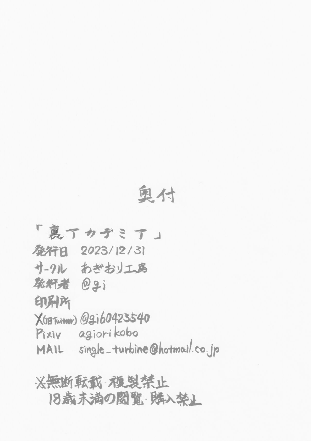 [Agiori Kobo (@gi)] Ura Academia (Boku no Hero Academia) [Digital] image number 41