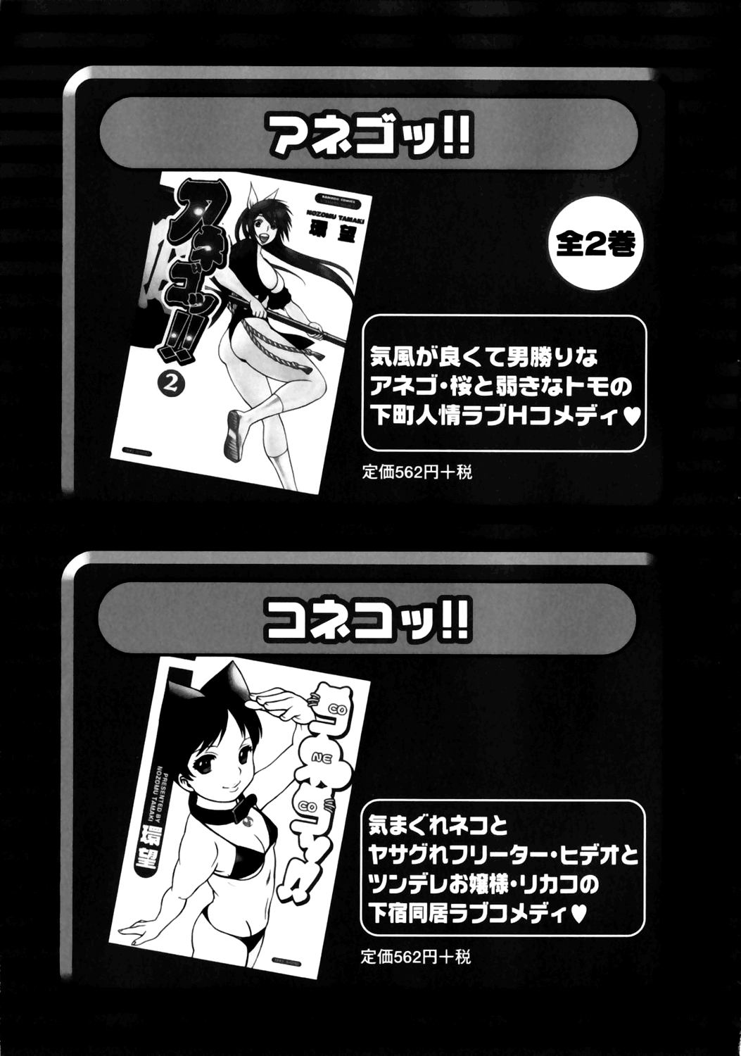 [Tamaki Nozomu] Narikiri Lovers [Spanish] [Lust no Fansub] 图片编号 229