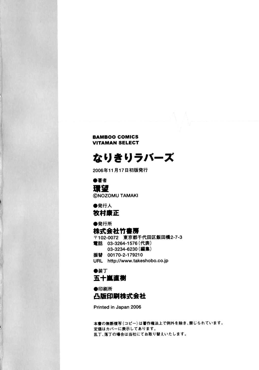 [Tamaki Nozomu] Narikiri Lovers [Spanish] [Lust no Fansub] 图片编号 230