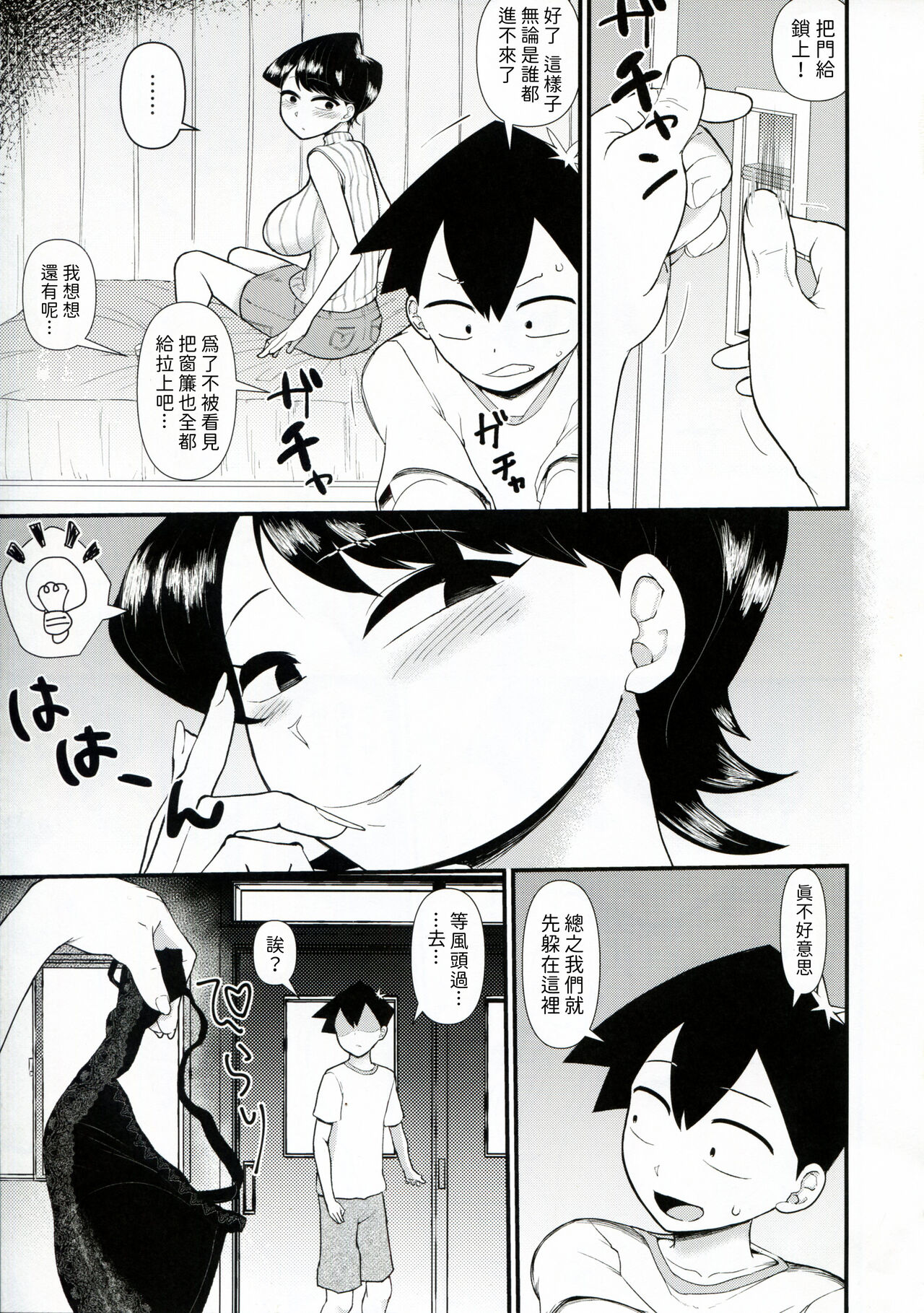 (C103) [Akatsuki Katsuie no Circle (Akatsuki Katsuie)] Komi-mama ha, kara mi zake desu. (Komi-san wa, Komyushou desu.) [Chinese] [閒人漢化] Bildnummer 5