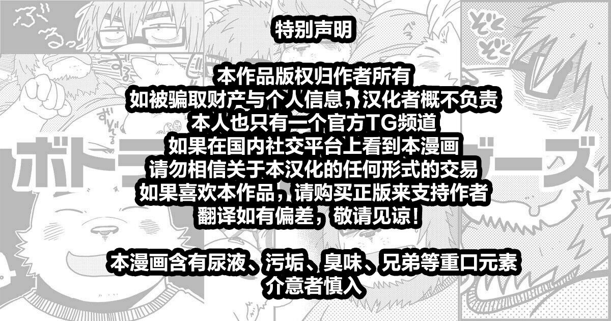 [Nostalgic Syndrome (doromiez)] Bottles Brothers | 塑料瓶兄弟 [Chinese] [鲨克斯个人汉化] [Digital] numero di immagine  2