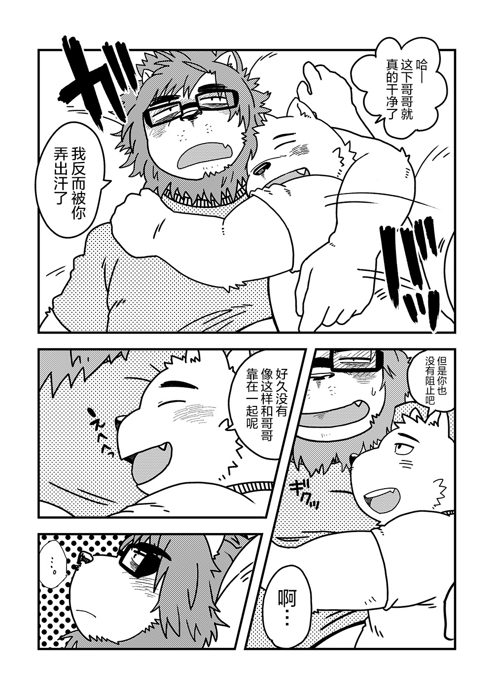 [Nostalgic Syndrome (doromiez)] Bottles Brothers | 塑料瓶兄弟 [Chinese] [鲨克斯个人汉化] [Digital] numero di immagine  19