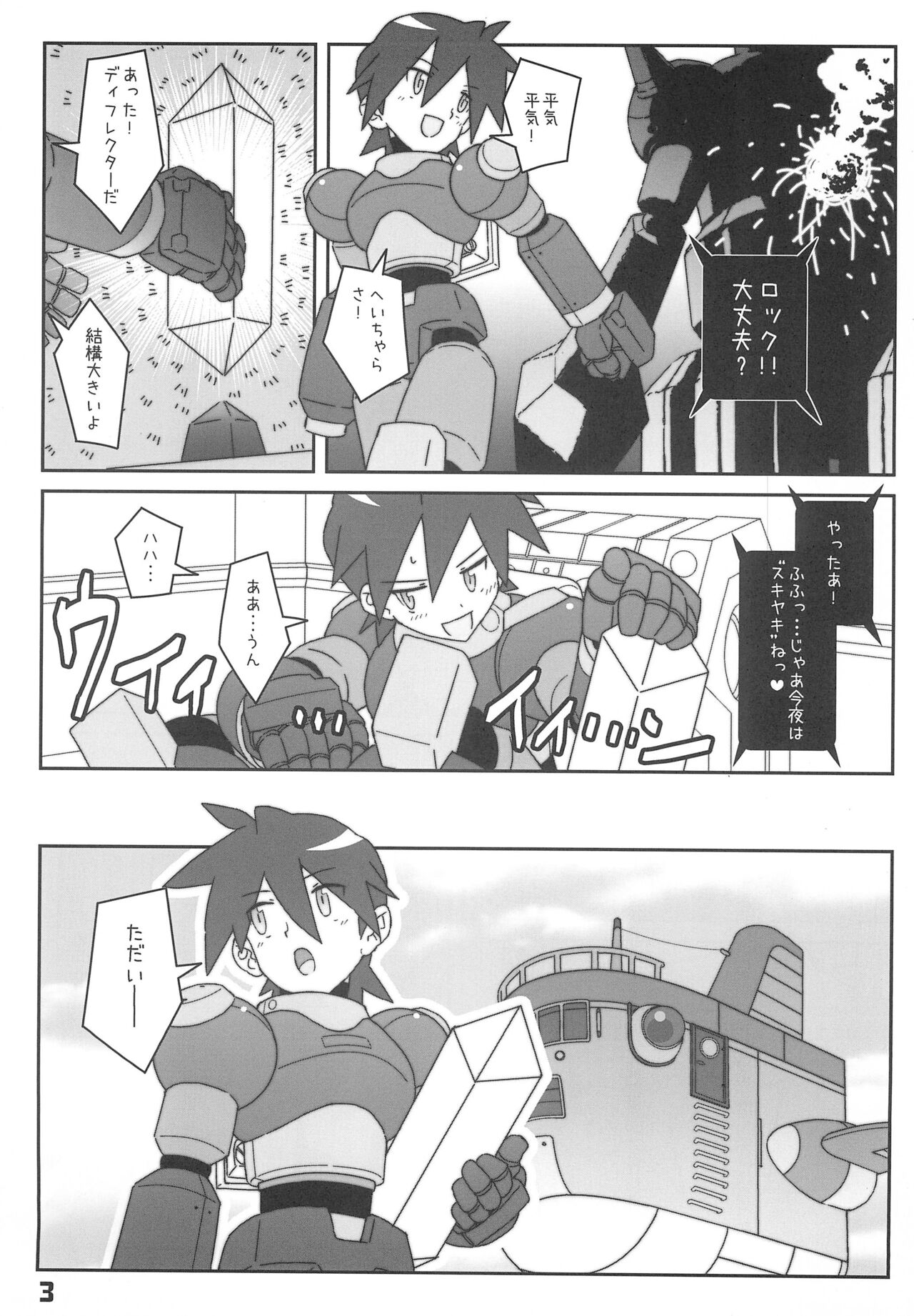 (C76) [Utadokei (Rentan)] Konya wa Sukiyaki!! (Megaman Legends) 画像番号 3