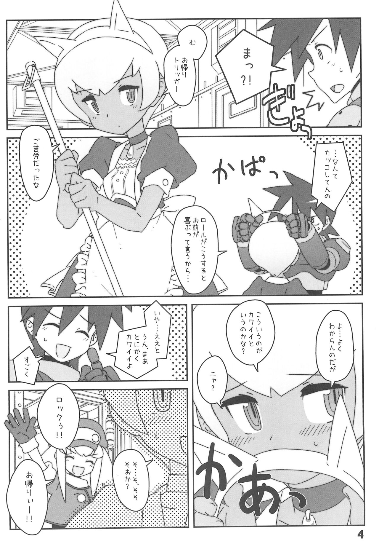 (C76) [Utadokei (Rentan)] Konya wa Sukiyaki!! (Megaman Legends) 画像番号 4