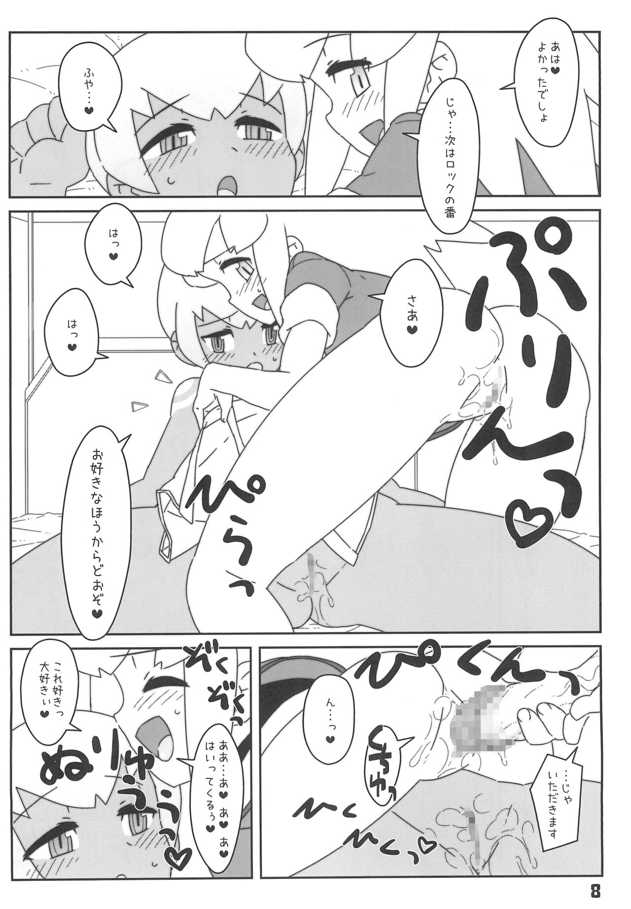 (C76) [Utadokei (Rentan)] Konya wa Sukiyaki!! (Megaman Legends) 画像番号 8