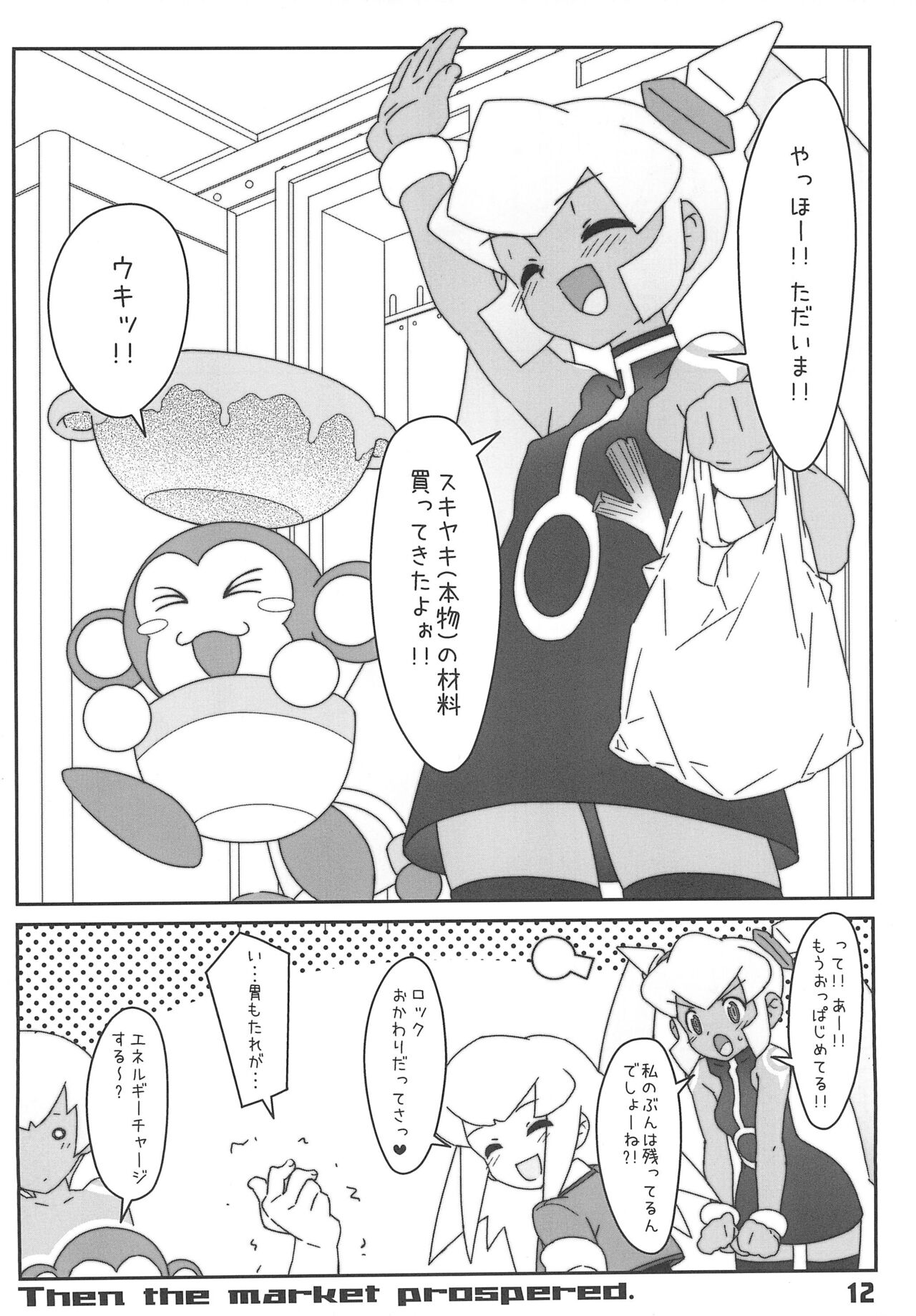 (C76) [Utadokei (Rentan)] Konya wa Sukiyaki!! (Megaman Legends) 画像番号 12