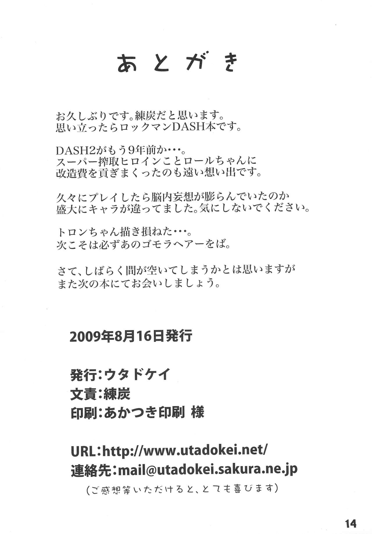 (C76) [Utadokei (Rentan)] Konya wa Sukiyaki!! (Megaman Legends) 画像番号 14