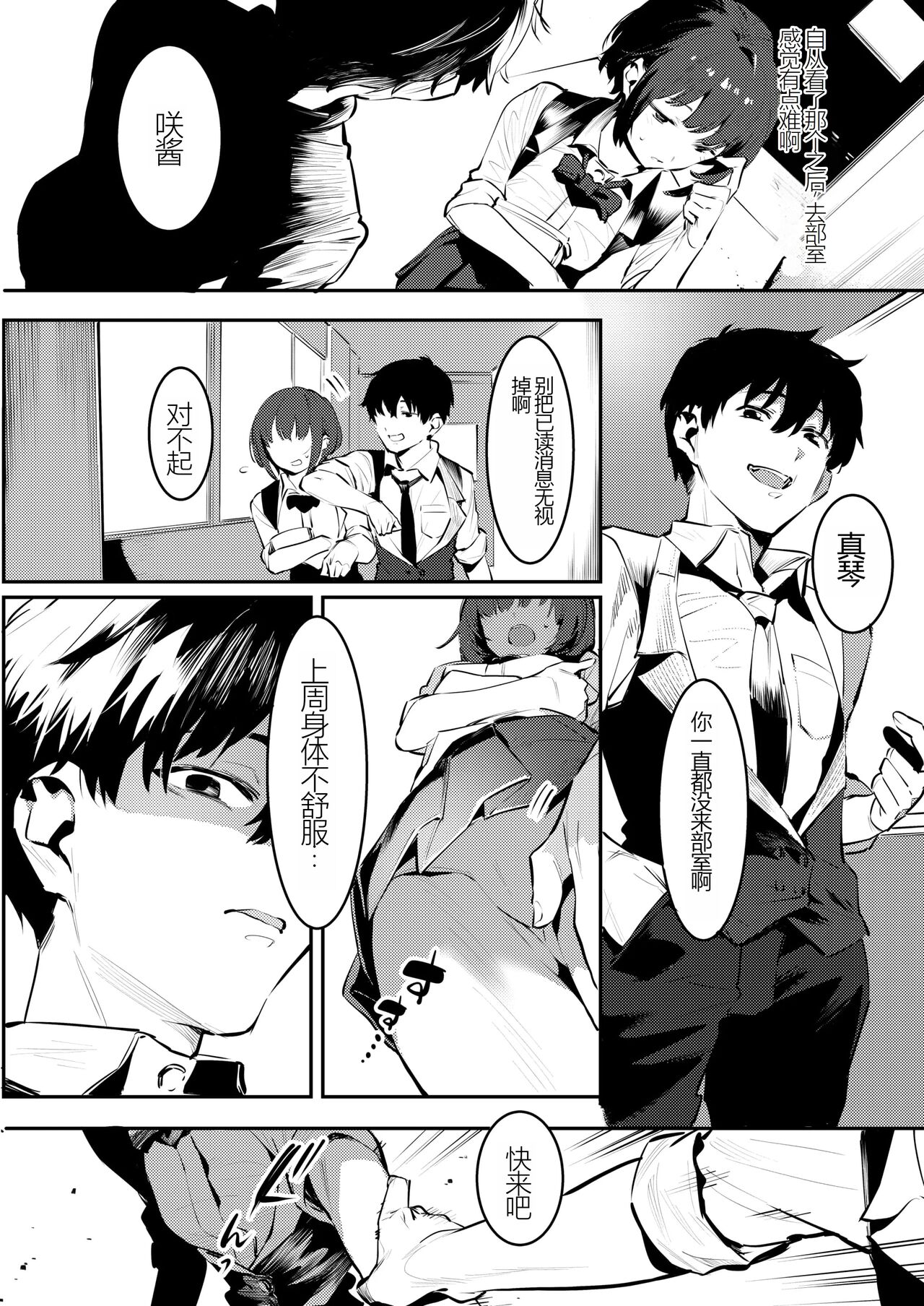 [Nise] Osananajimi to Ecchi na Bukatsu!? Saki to Kana no Nakayoshi Daisakusen [Chinese] [Digital] 图片编号 32