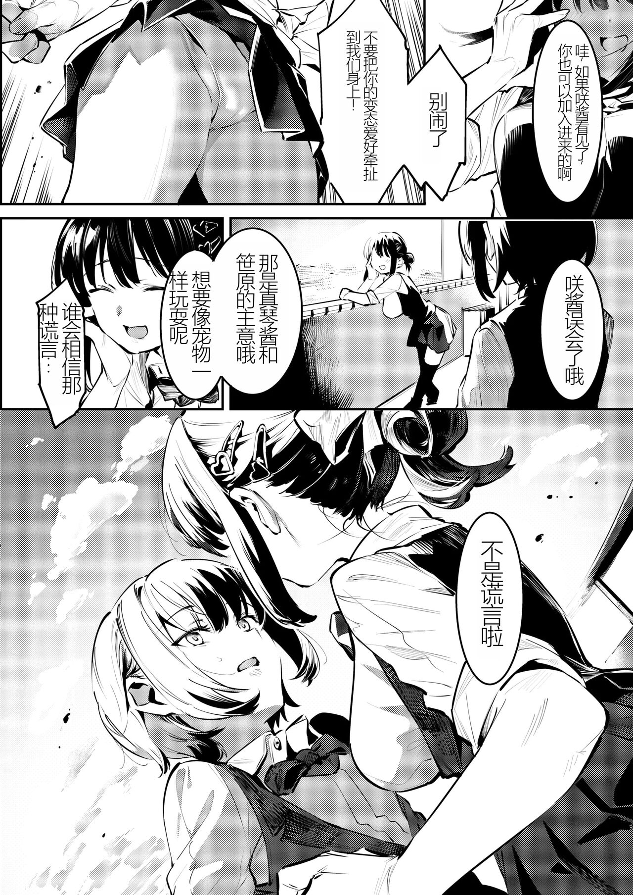 [Nise] Osananajimi to Ecchi na Bukatsu!? Saki to Kana no Nakayoshi Daisakusen [Chinese] [Digital] 图片编号 38