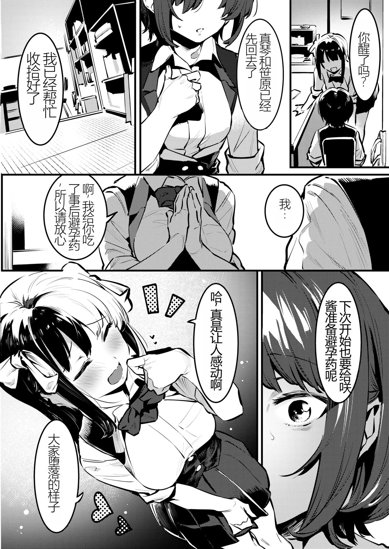 [Nise] Osananajimi to Ecchi na Bukatsu!? Saki to Kana no Nakayoshi Daisakusen [Chinese] [Digital] 图片编号 60