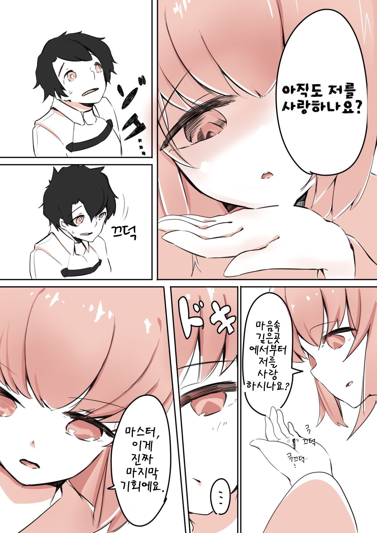 [Marushamo] Kiyohime ni Taberareru (Fate/Grand Order) [Korean] 图片编号 5