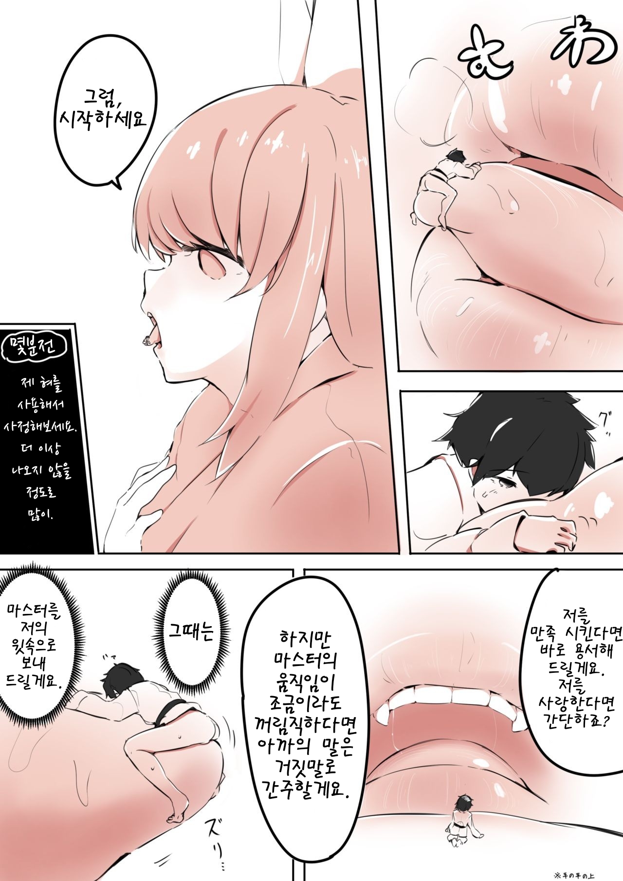 [Marushamo] Kiyohime ni Taberareru (Fate/Grand Order) [Korean] 图片编号 6