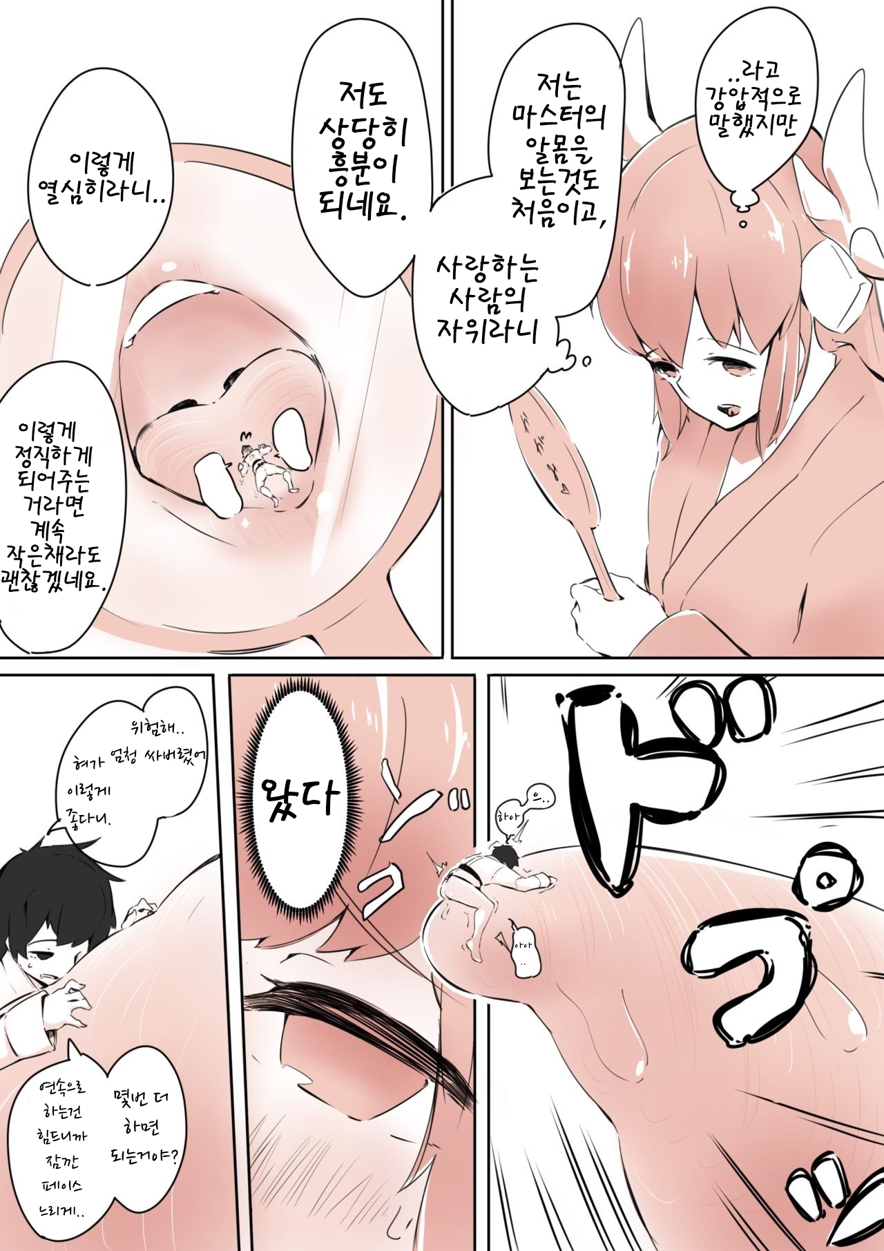 [Marushamo] Kiyohime ni Taberareru (Fate/Grand Order) [Korean] 图片编号 7