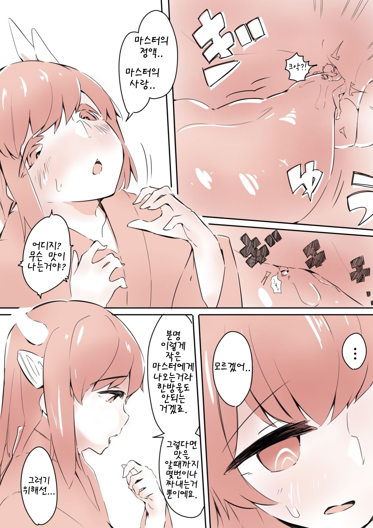 [Marushamo] Kiyohime ni Taberareru (Fate/Grand Order) [Korean] 图片编号 8