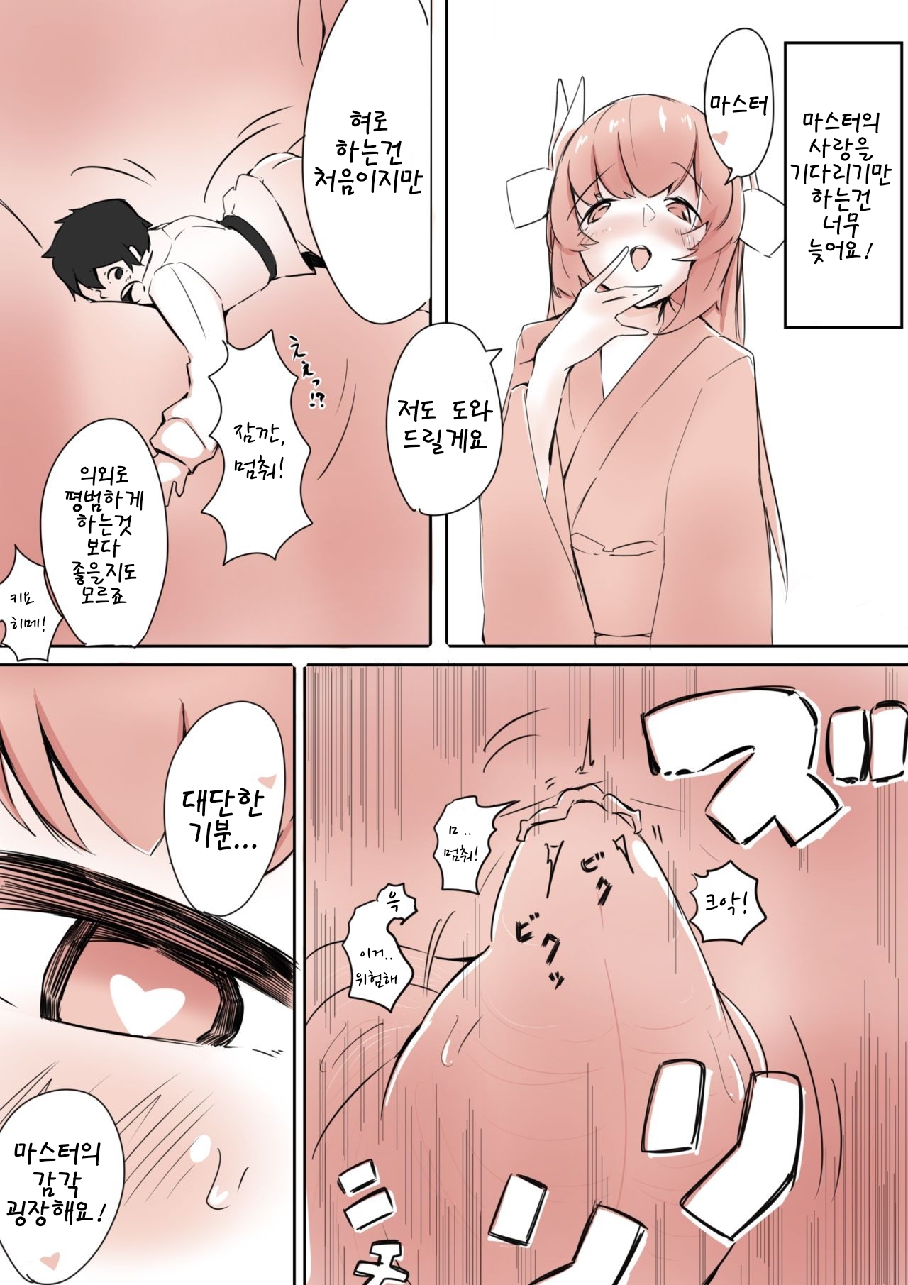 [Marushamo] Kiyohime ni Taberareru (Fate/Grand Order) [Korean] 图片编号 9