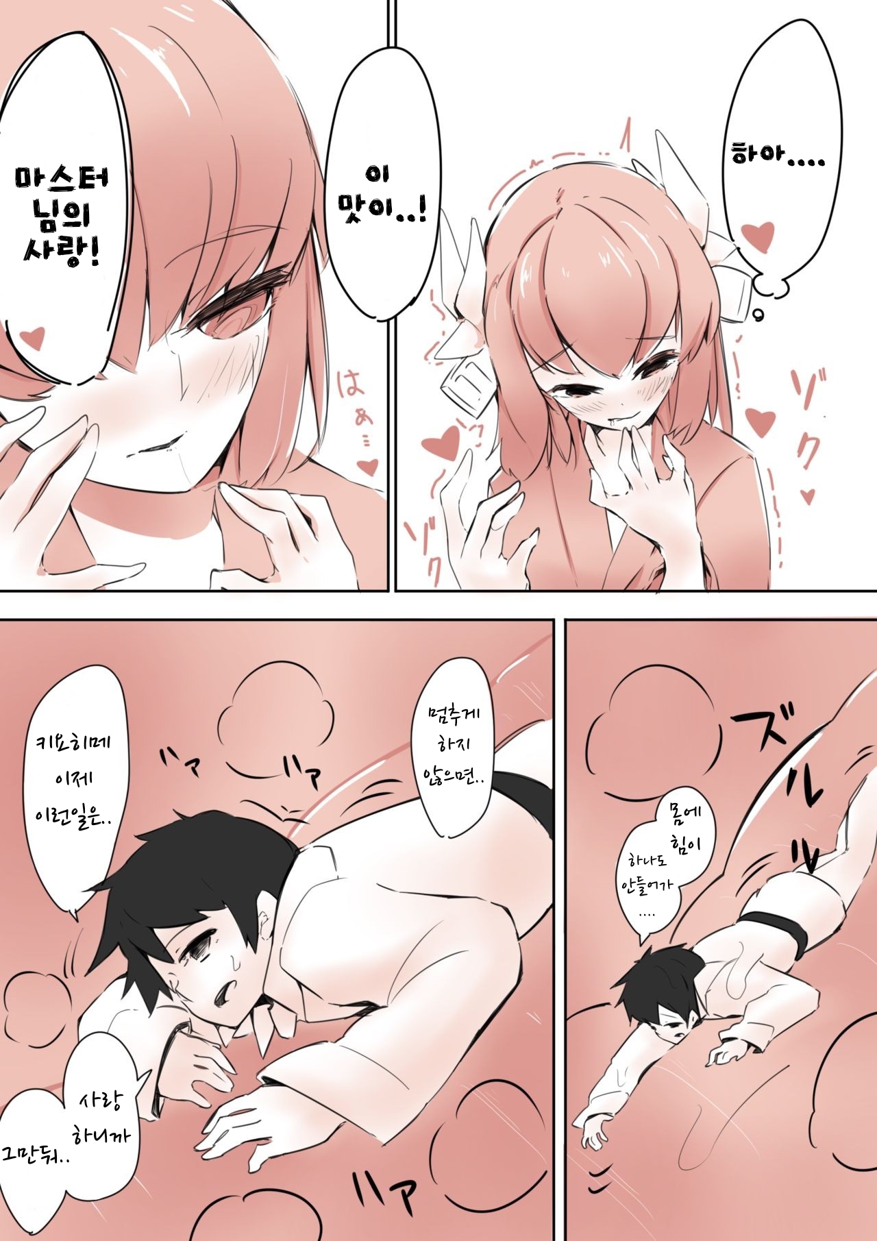 [Marushamo] Kiyohime ni Taberareru (Fate/Grand Order) [Korean] 图片编号 11