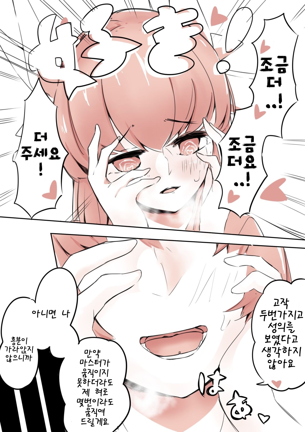 [Marushamo] Kiyohime ni Taberareru (Fate/Grand Order) [Korean] 图片编号 12