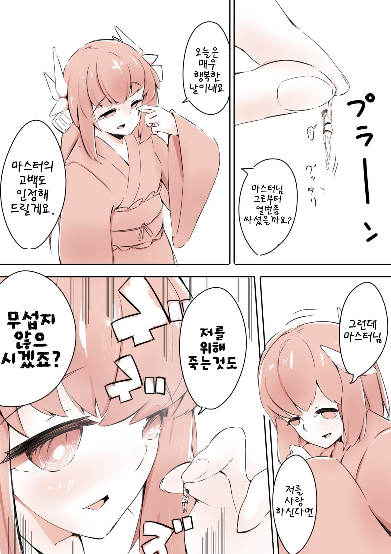 [Marushamo] Kiyohime ni Taberareru (Fate/Grand Order) [Korean] 图片编号 13