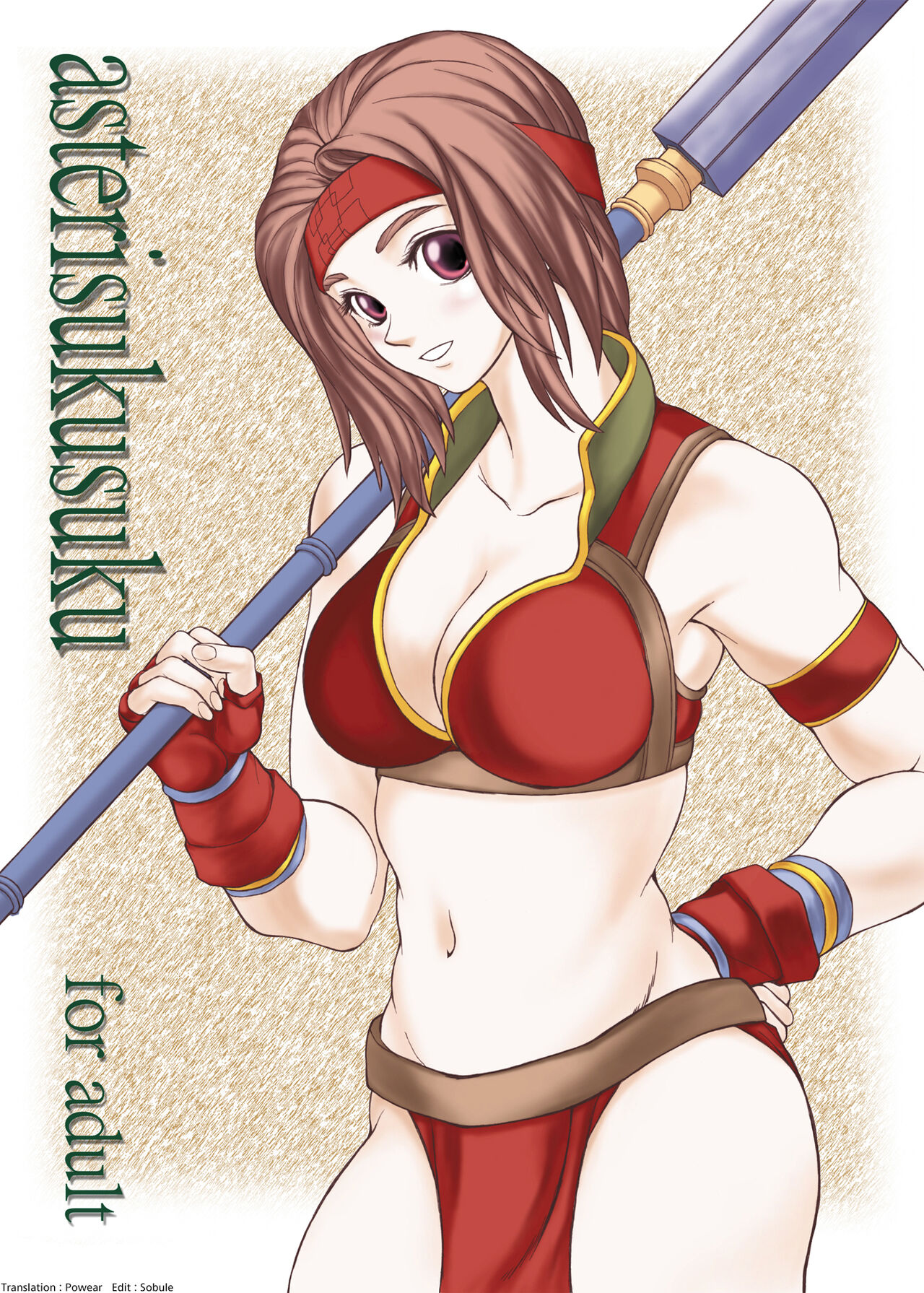 [Ruku-Pusyu (Orihata)] Asterisukusuku (SoulCalibur) [Korean] [Digital] 图片编号 1