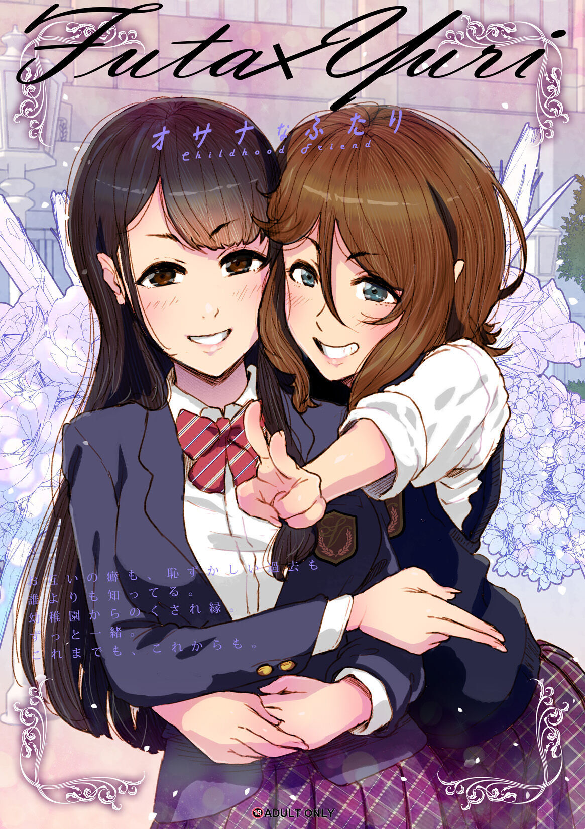 [An-chan Kaichou Potsuri Club (An-chan Kaichou)] Futa x Yuri ～Childhood Friend～ [奢侈的彩凤个人汉化] image number 2