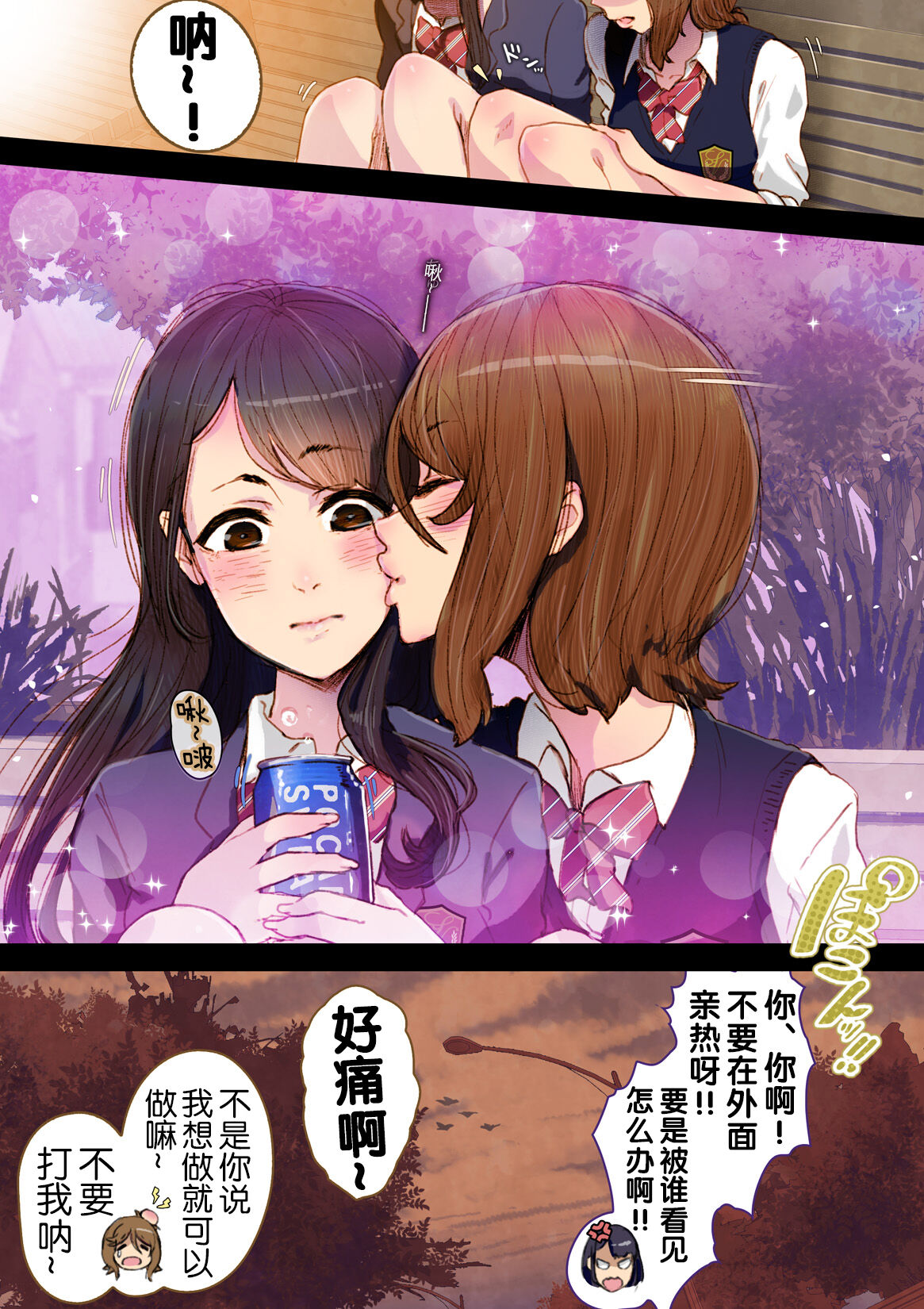 [An-chan Kaichou Potsuri Club (An-chan Kaichou)] Futa x Yuri ～Childhood Friend～ [奢侈的彩凤个人汉化] image number 32