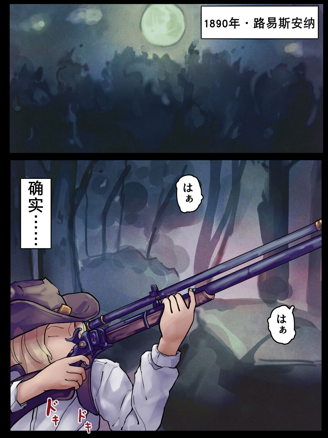 [ジンガイラボ] 1890记事-外星渡种女Vs地球赏金猎人（K记翻译） 5eme image