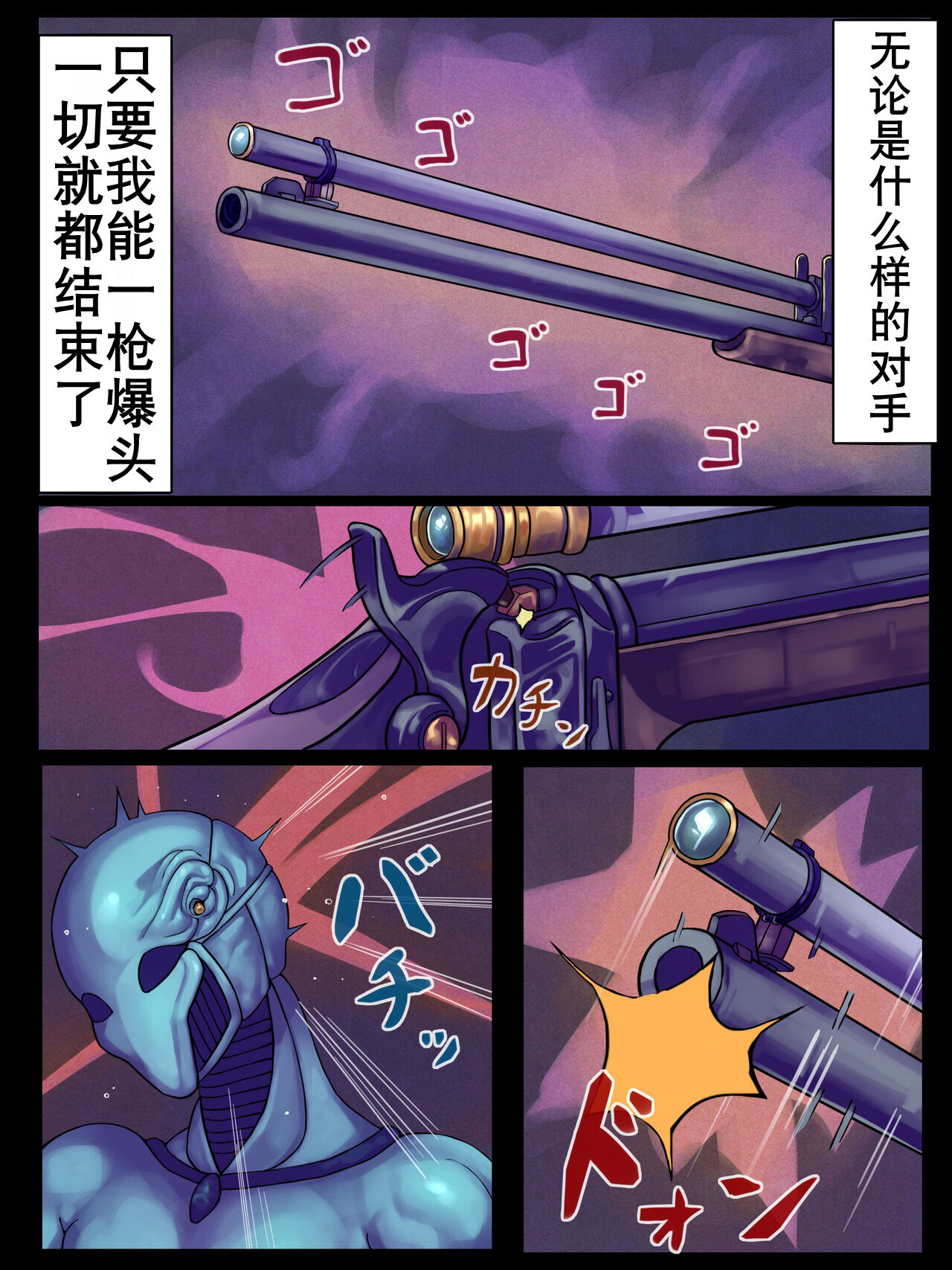 [ジンガイラボ] 1890记事-外星渡种女Vs地球赏金猎人（K记翻译） 9eme image