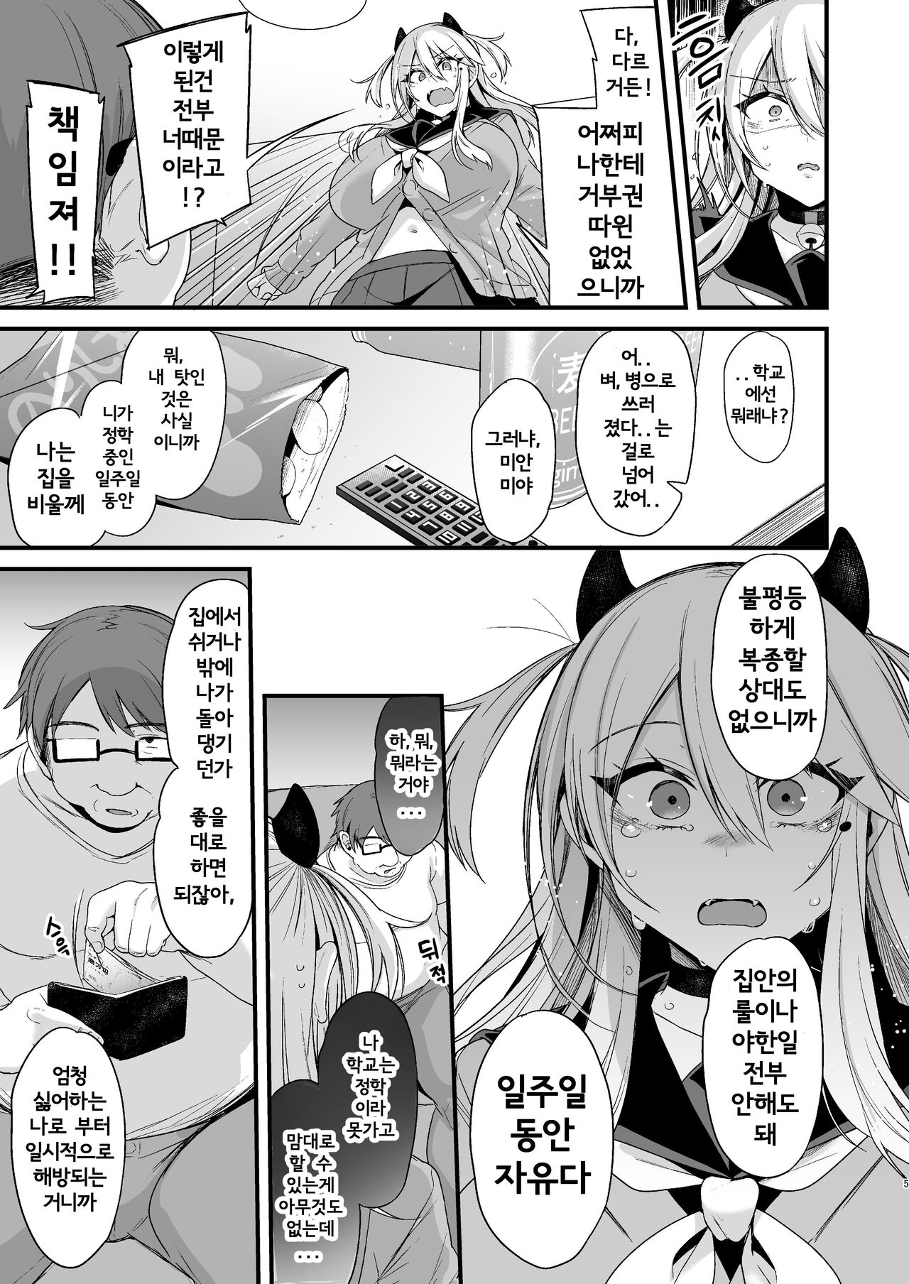 [Ririo Gatto (Kaenuco)] Miya-chan 1-nen Choukyou Ge | 미야짱 1년조교 - 하편 [Korean] [Digital] 이미지 번호 4