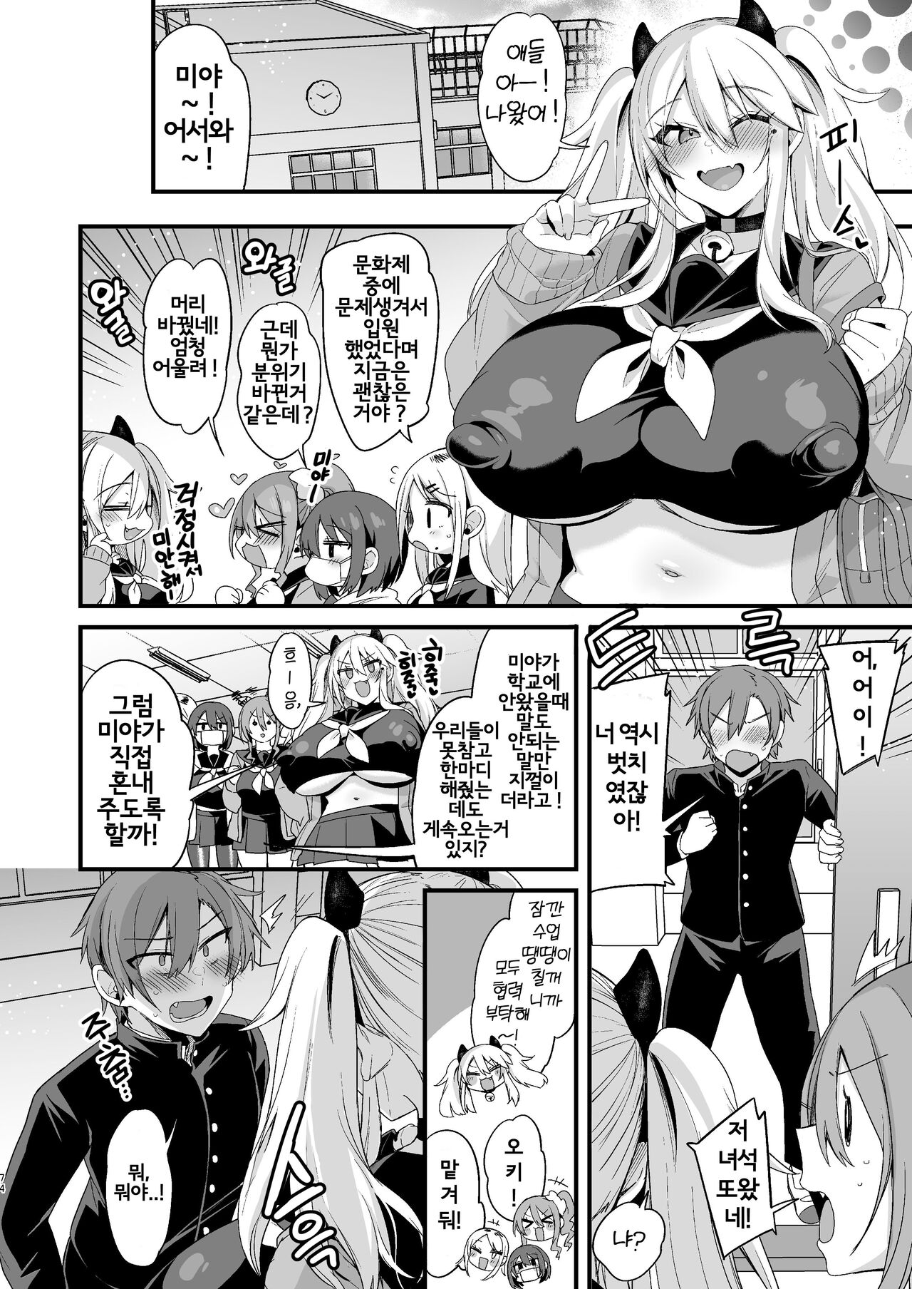 [Ririo Gatto (Kaenuco)] Miya-chan 1-nen Choukyou Ge | 미야짱 1년조교 - 하편 [Korean] [Digital] 이미지 번호 73