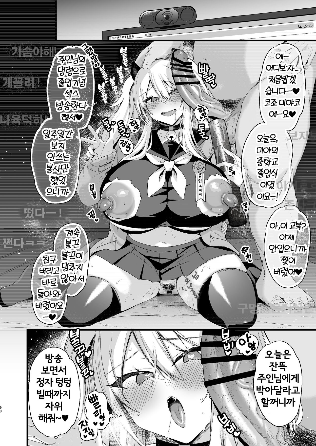 [Ririo Gatto (Kaenuco)] Miya-chan 1-nen Choukyou Ge | 미야짱 1년조교 - 하편 [Korean] [Digital] 이미지 번호 89