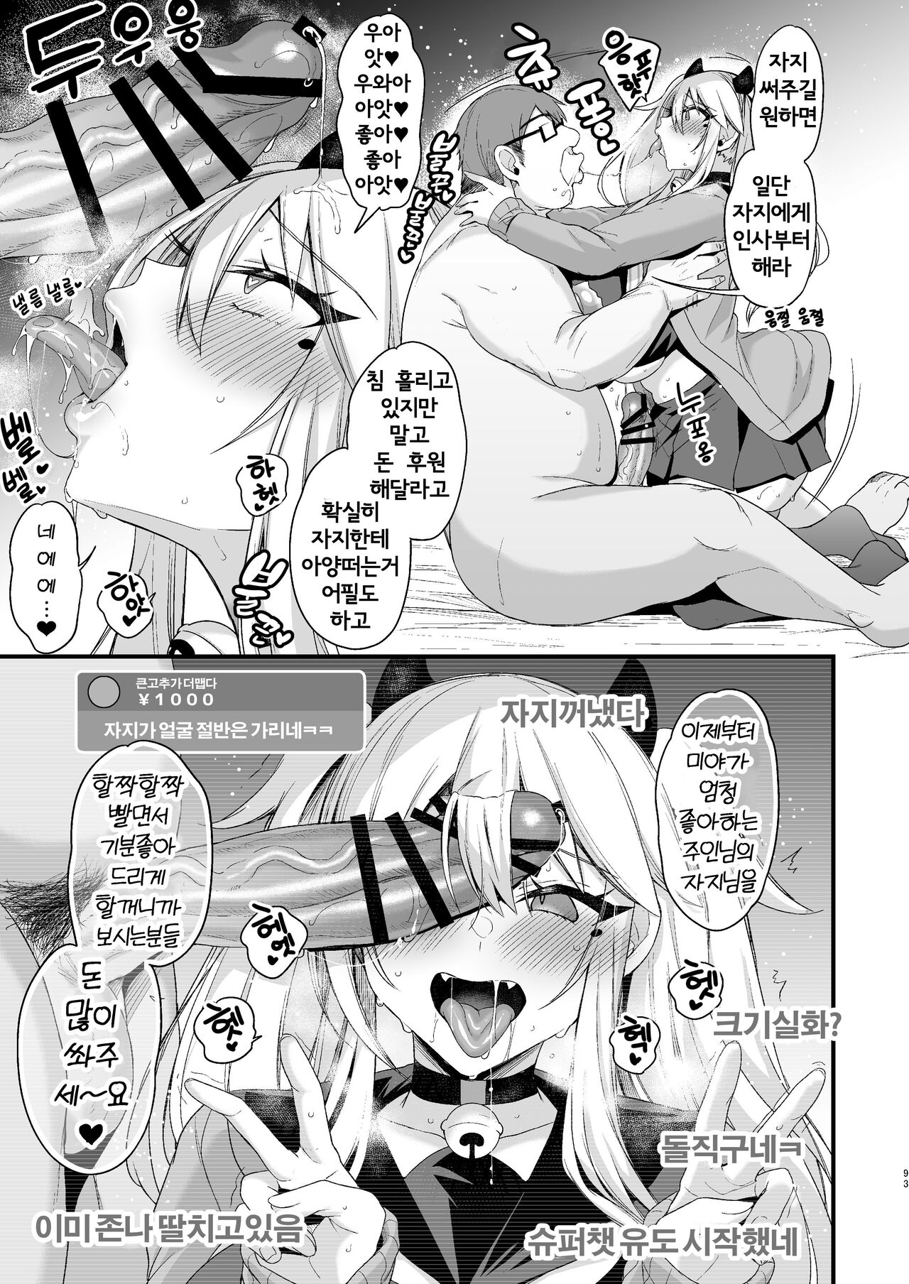 [Ririo Gatto (Kaenuco)] Miya-chan 1-nen Choukyou Ge | 미야짱 1년조교 - 하편 [Korean] [Digital] 이미지 번호 92