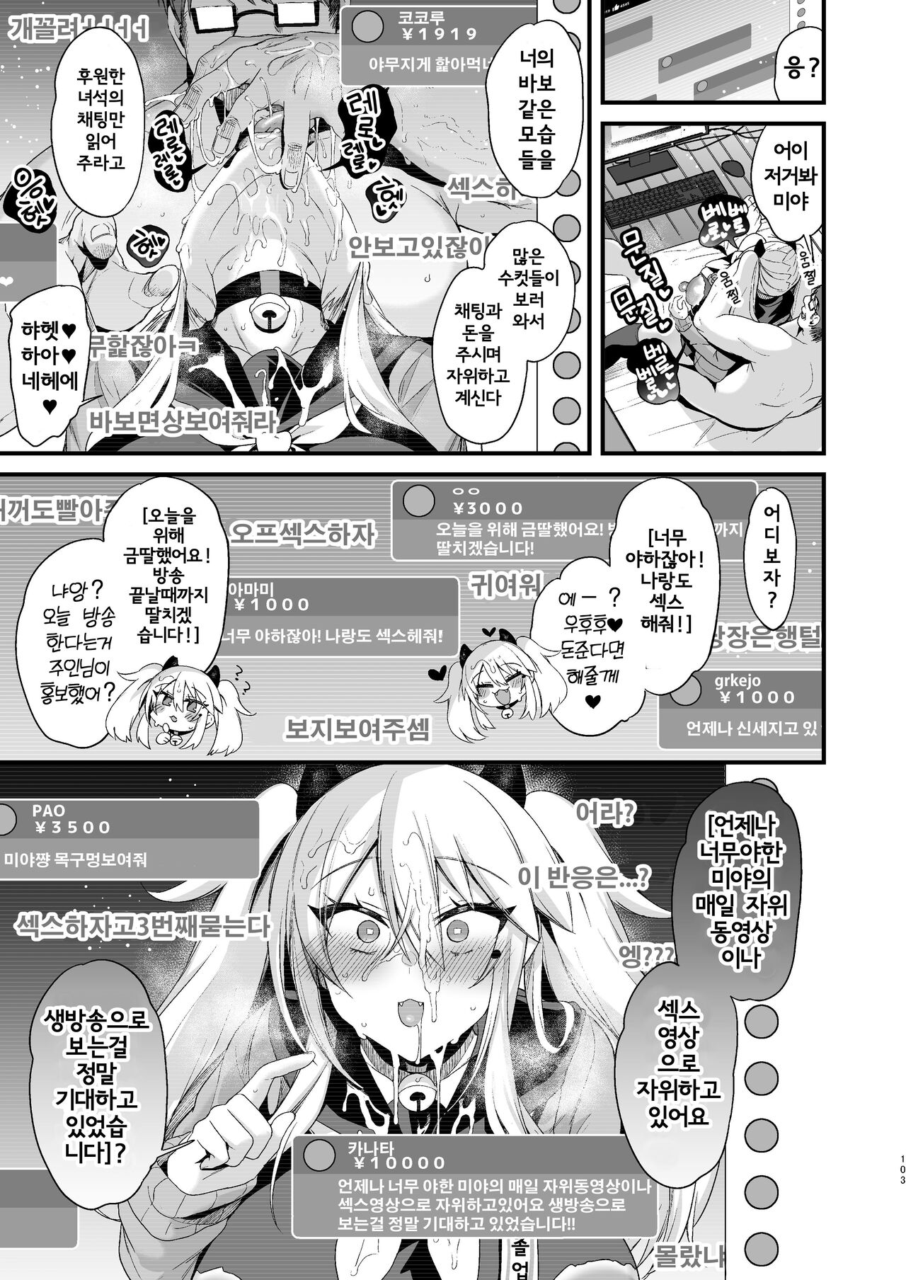 [Ririo Gatto (Kaenuco)] Miya-chan 1-nen Choukyou Ge | 미야짱 1년조교 - 하편 [Korean] [Digital] 이미지 번호 102