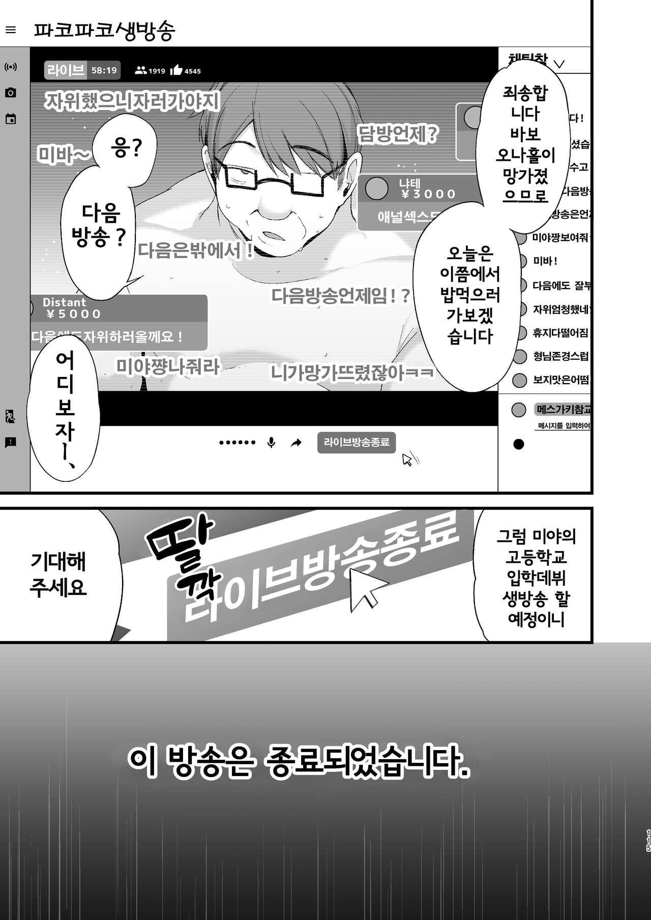 [Ririo Gatto (Kaenuco)] Miya-chan 1-nen Choukyou Ge | 미야짱 1년조교 - 하편 [Korean] [Digital] 이미지 번호 114