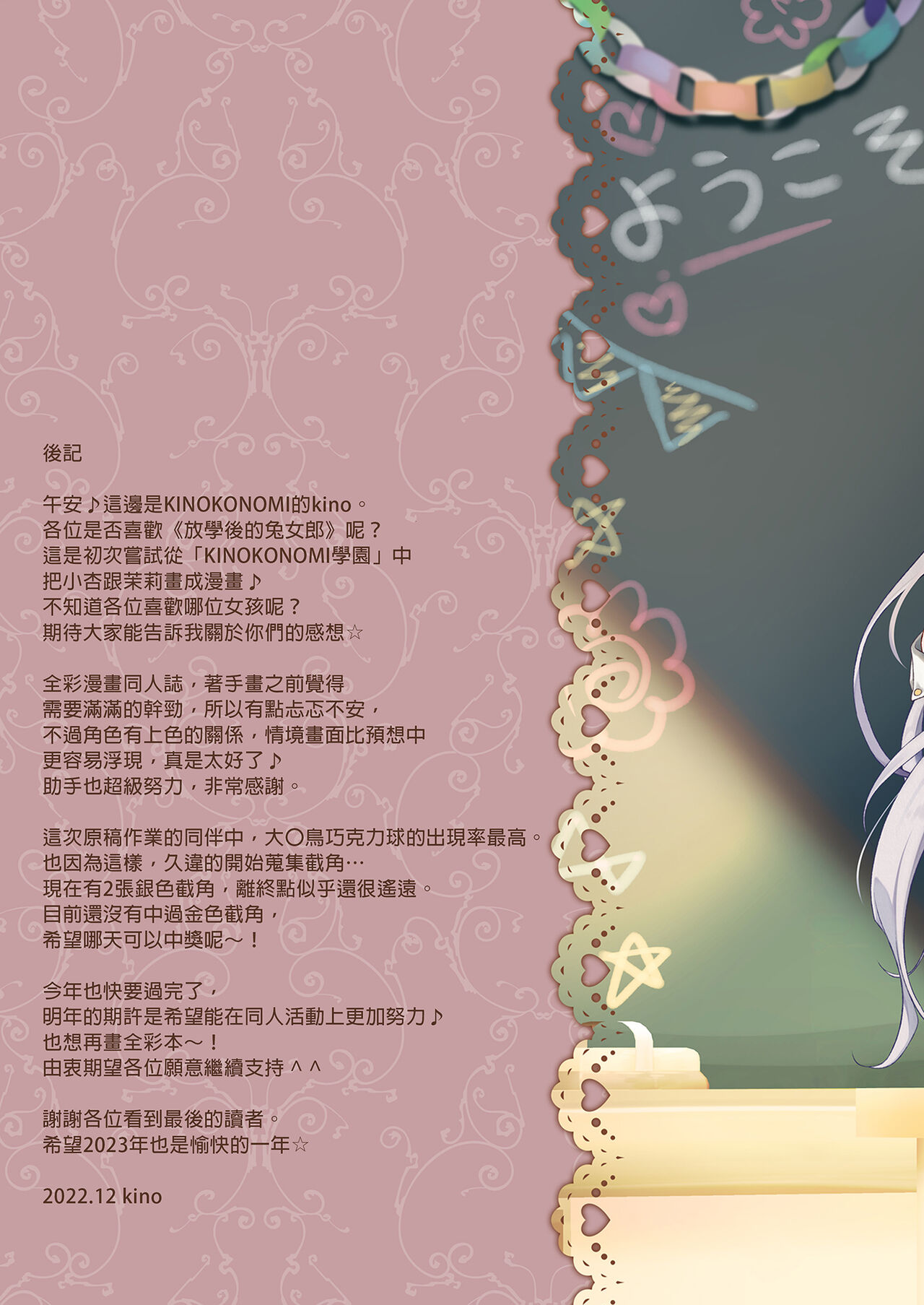 [Kinokonomi (kino)] Houkago Bunnygirl - an ichinose & matsuri suzumiya [Chinese] [Digital] image number 21