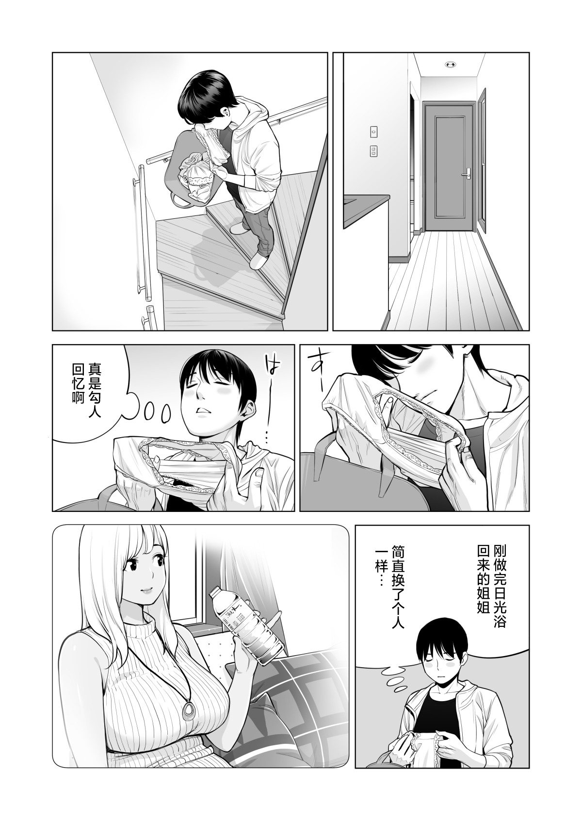 [HGT Labo (Tsusauto)] Nureane 2 ~ Kyonyuu no Ane to Iyarashii Koto o Shita Ato no Hanashi. [Chinese] 画像番号 21