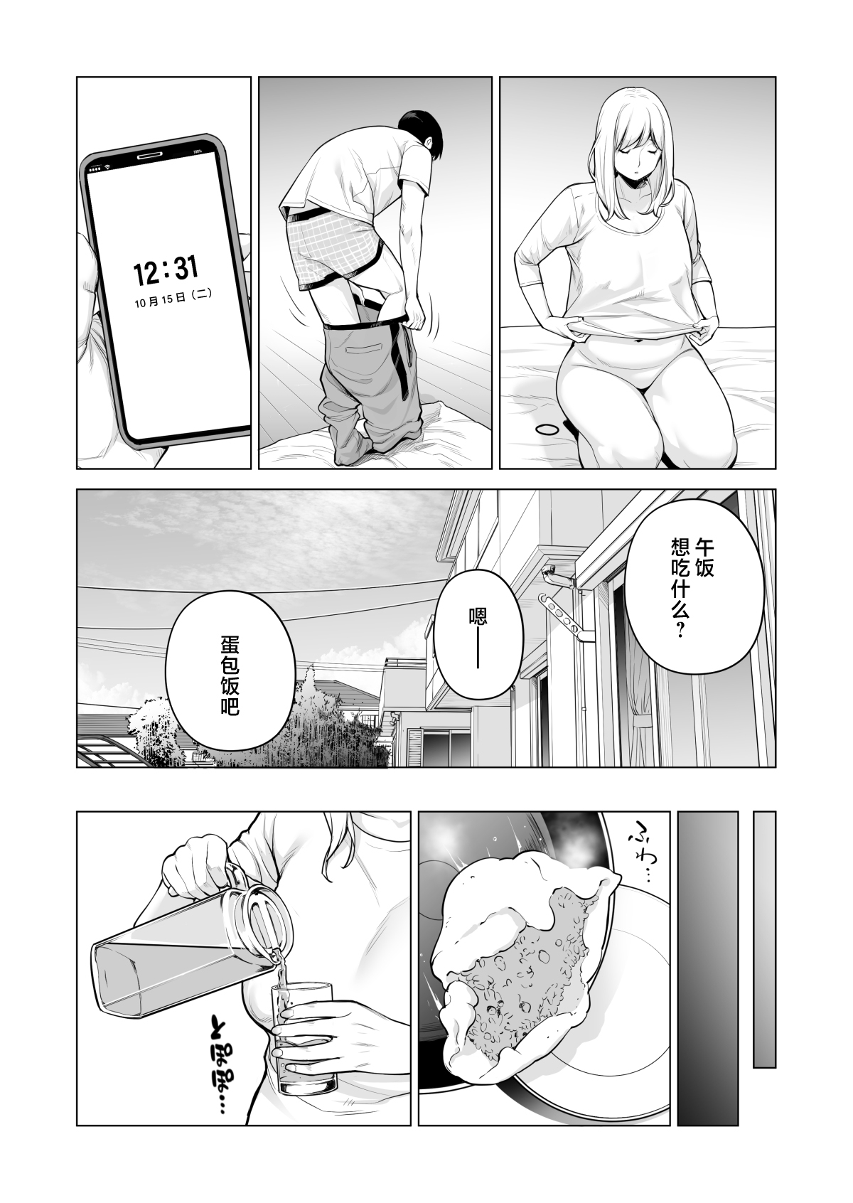 [HGT Labo (Tsusauto)] Nureane 2 ~ Kyonyuu no Ane to Iyarashii Koto o Shita Ato no Hanashi. [Chinese] 画像番号 51