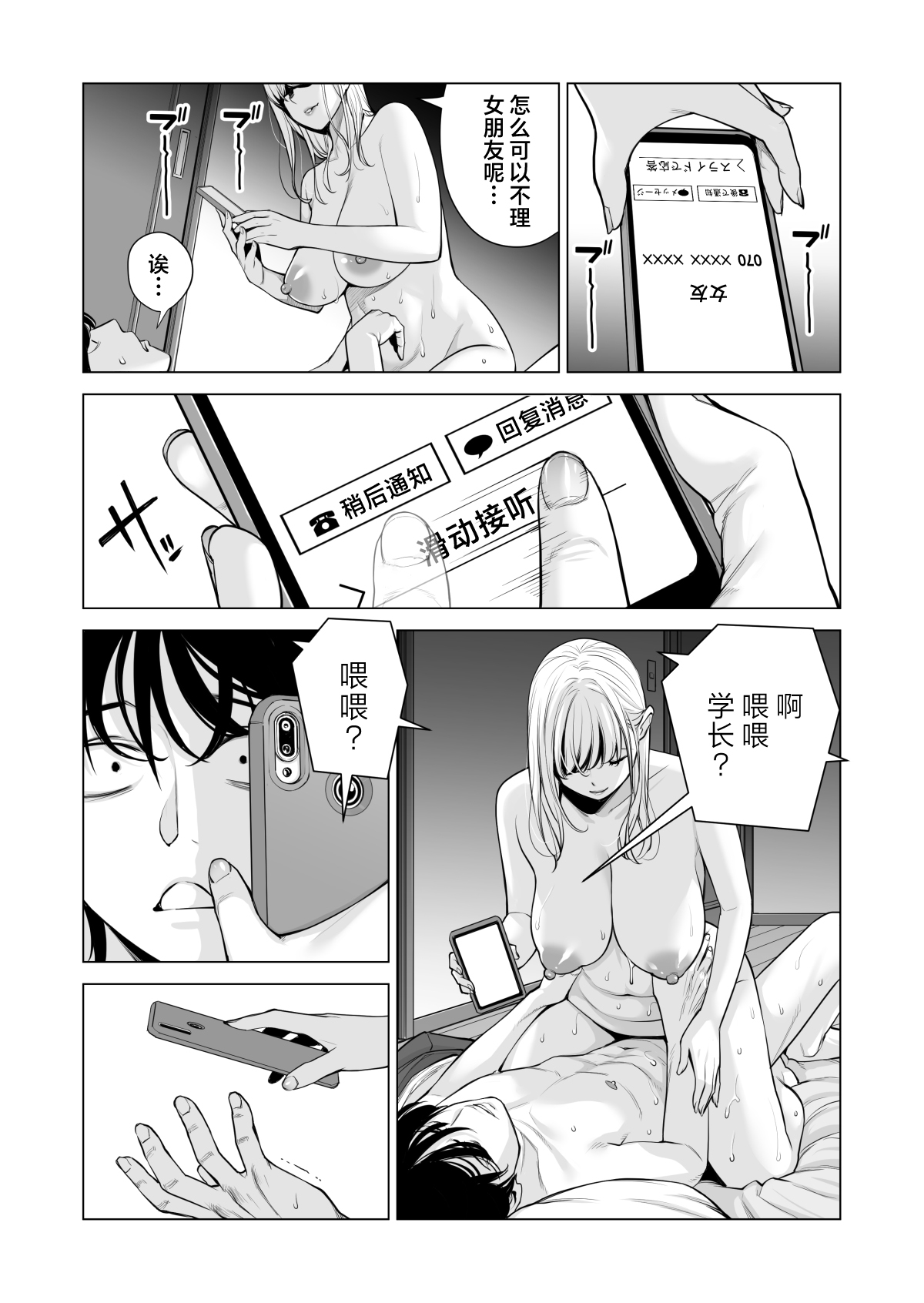 [HGT Labo (Tsusauto)] Nureane 2 ~ Kyonyuu no Ane to Iyarashii Koto o Shita Ato no Hanashi. [Chinese] 画像番号 88