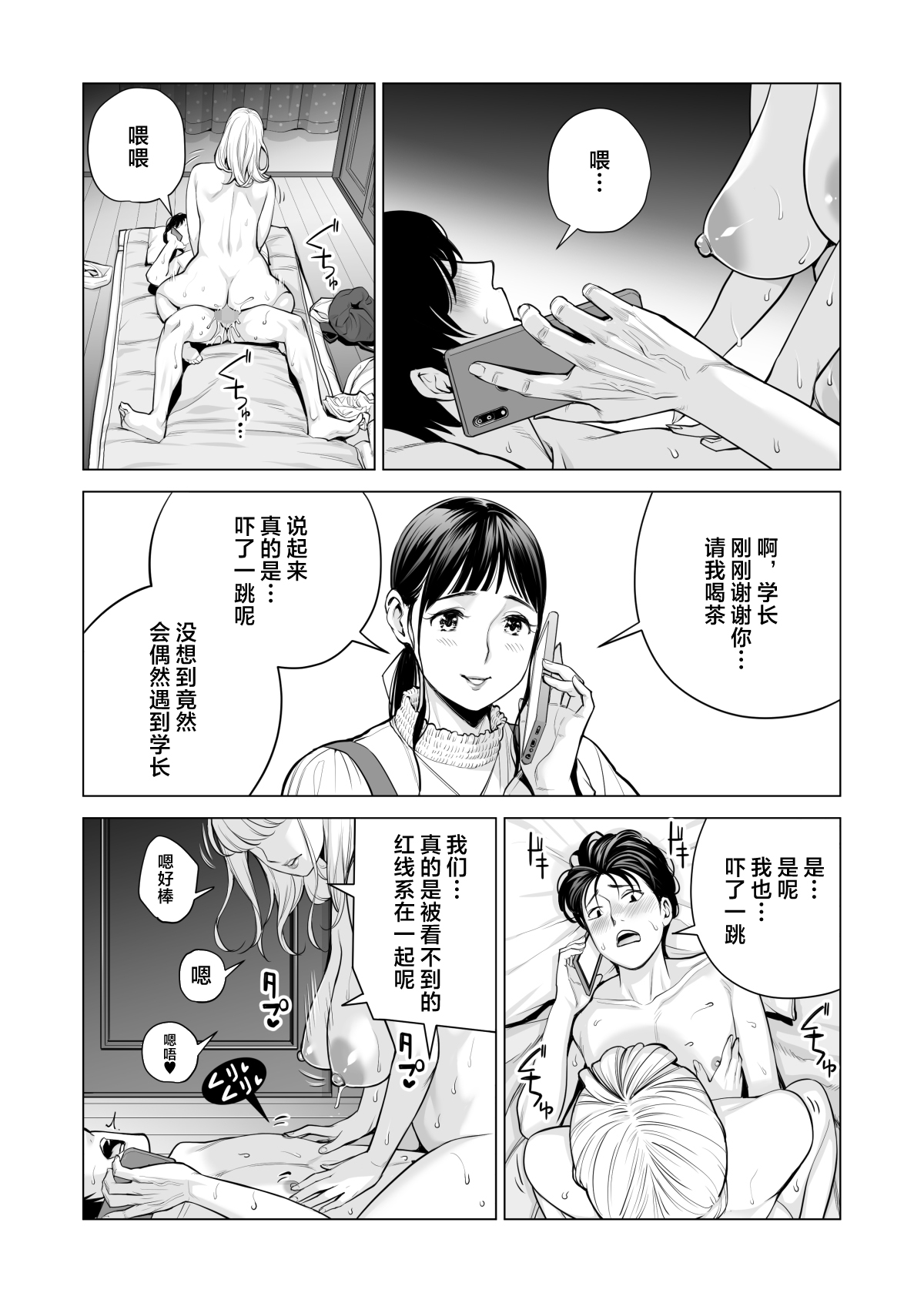 [HGT Labo (Tsusauto)] Nureane 2 ~ Kyonyuu no Ane to Iyarashii Koto o Shita Ato no Hanashi. [Chinese] 画像番号 89