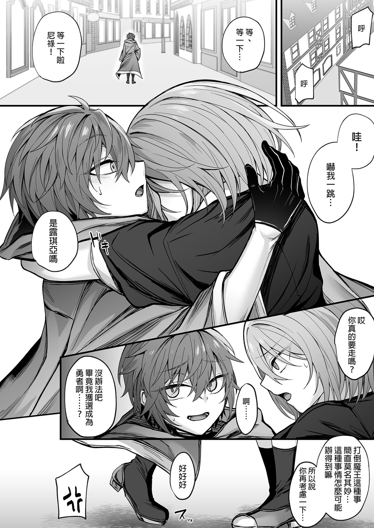 [Niikyuu (Luku)] Shinda to Omotte Ita Osananajimi ga Maou ni Natte Imashita. [Chinese] [Decensored] [Digital] 이미지 번호 6