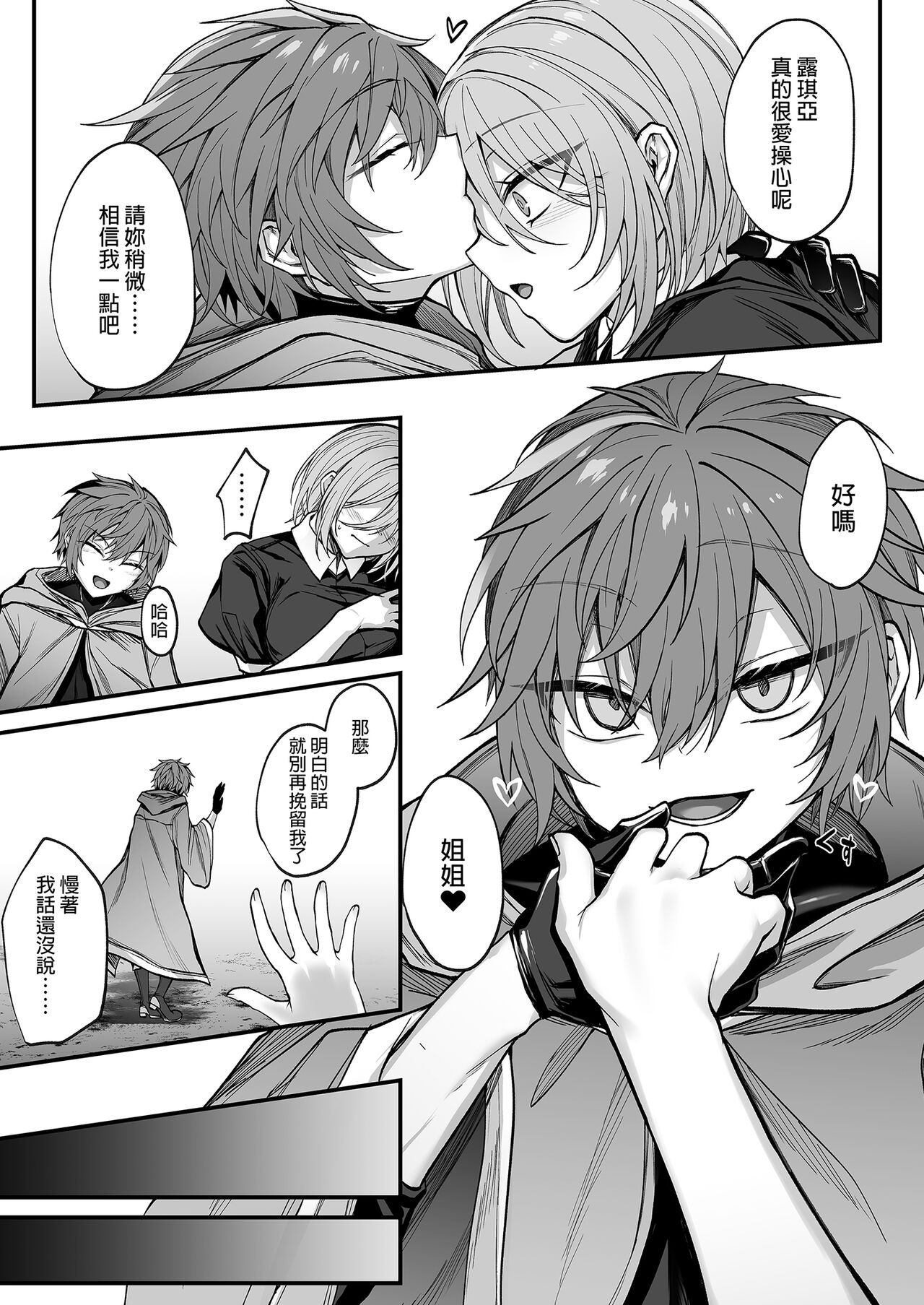 [Niikyuu (Luku)] Shinda to Omotte Ita Osananajimi ga Maou ni Natte Imashita. [Chinese] [Decensored] [Digital] 이미지 번호 7