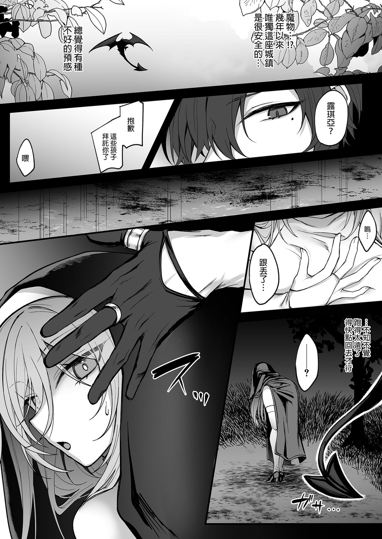 [Niikyuu (Luku)] Shinda to Omotte Ita Osananajimi ga Maou ni Natte Imashita. [Chinese] [Decensored] [Digital] 이미지 번호 10