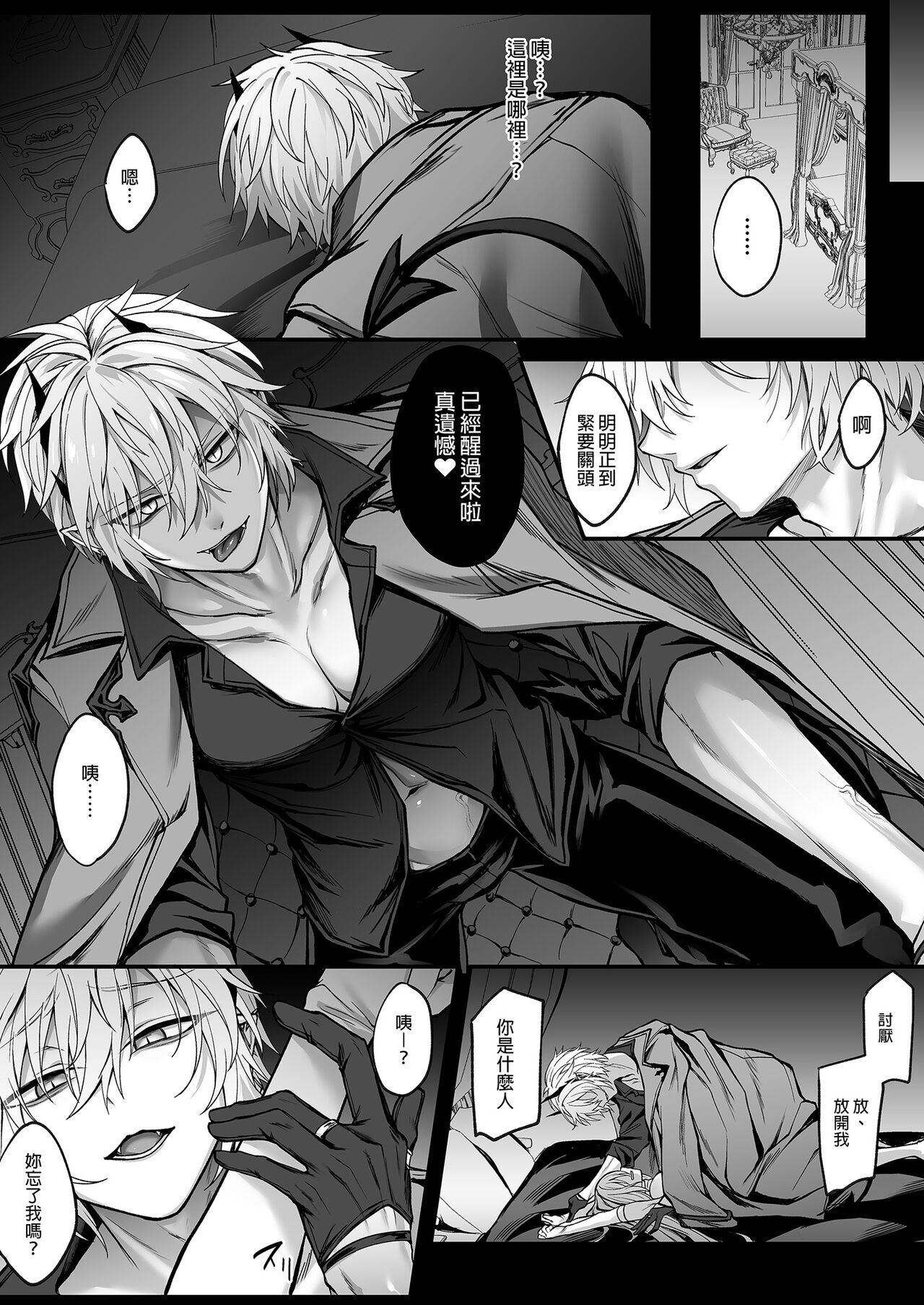 [Niikyuu (Luku)] Shinda to Omotte Ita Osananajimi ga Maou ni Natte Imashita. [Chinese] [Decensored] [Digital] 이미지 번호 11